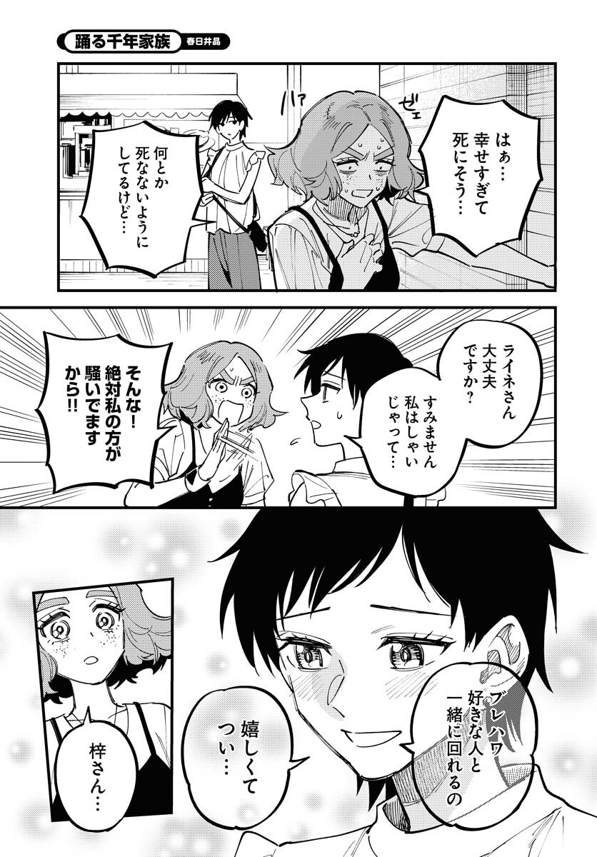 Odoru Sennen Kazoku Chapter 46 11ページ