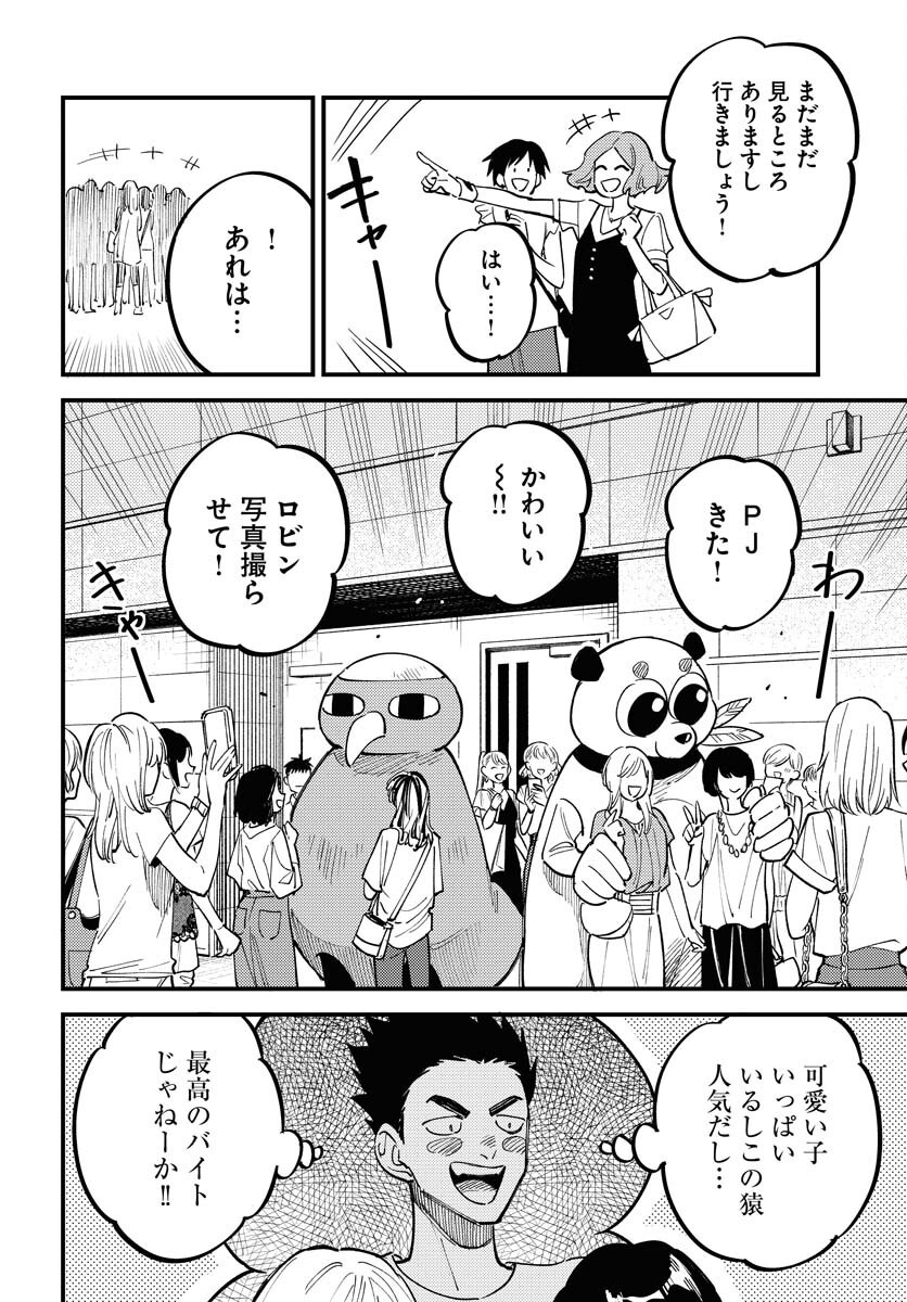 Odoru Sennen Kazoku Chapter 46 12ページ