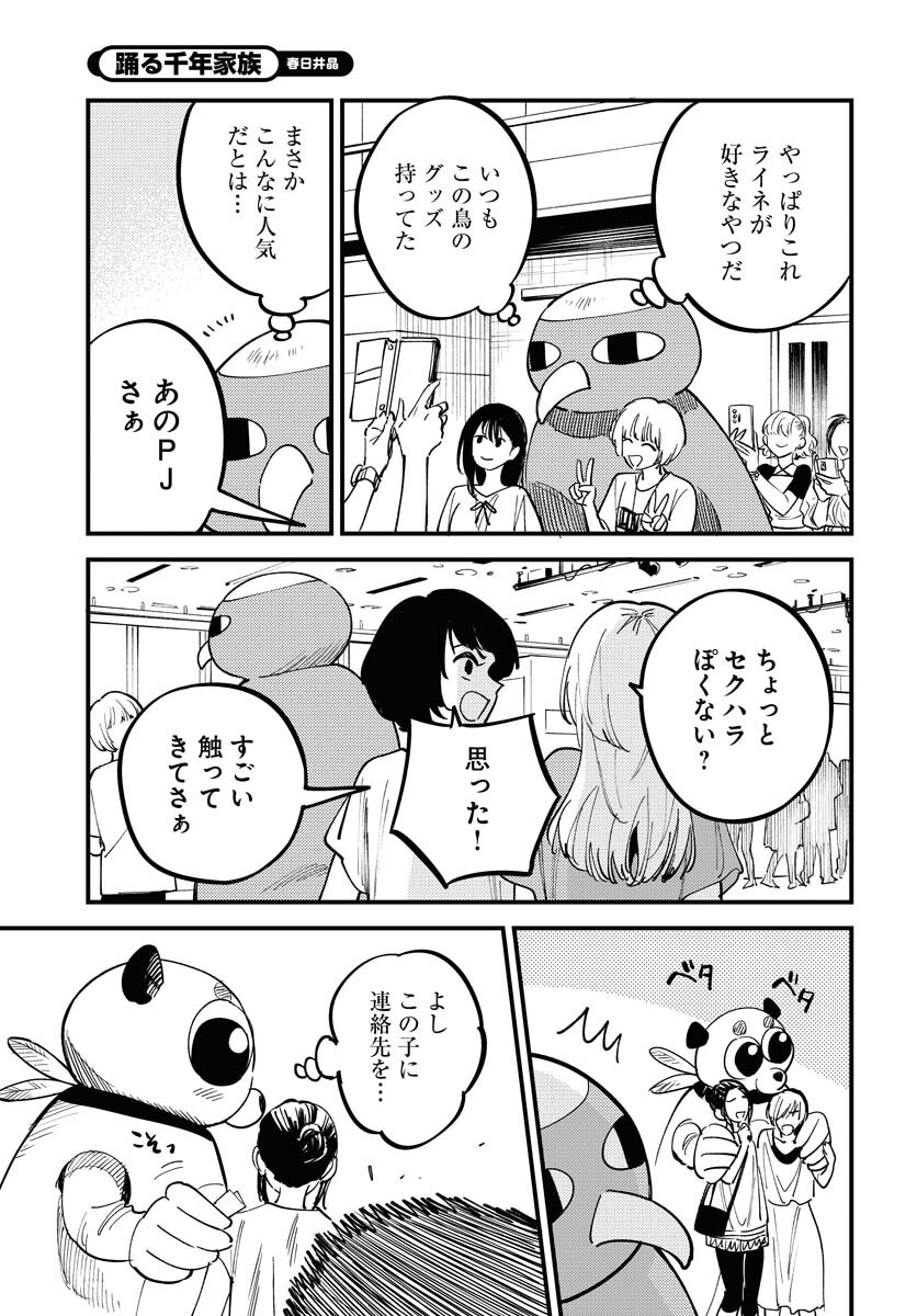 Odoru Sennen Kazoku Chapter 46 13ページ