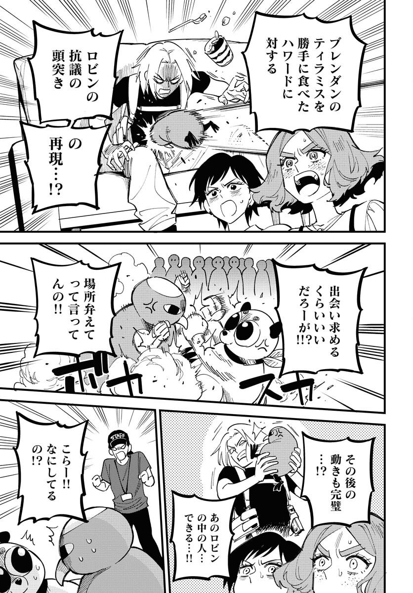 Odoru Sennen Kazoku Chapter 46 15ページ