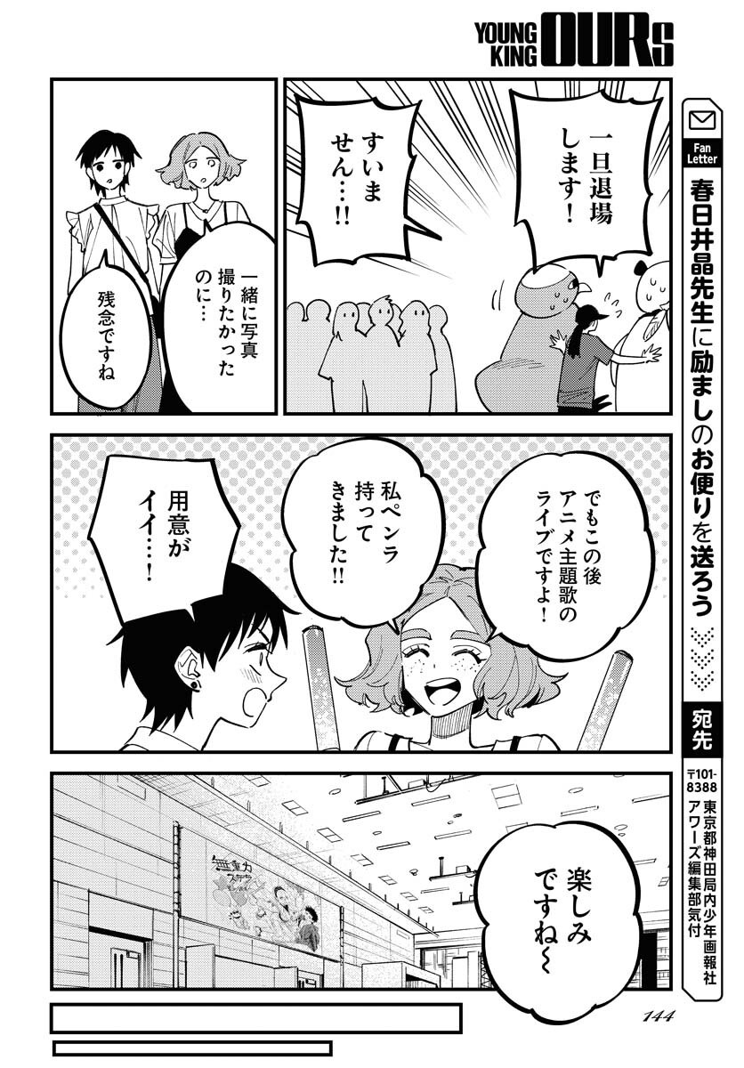 Odoru Sennen Kazoku Chapter 46 16ページ