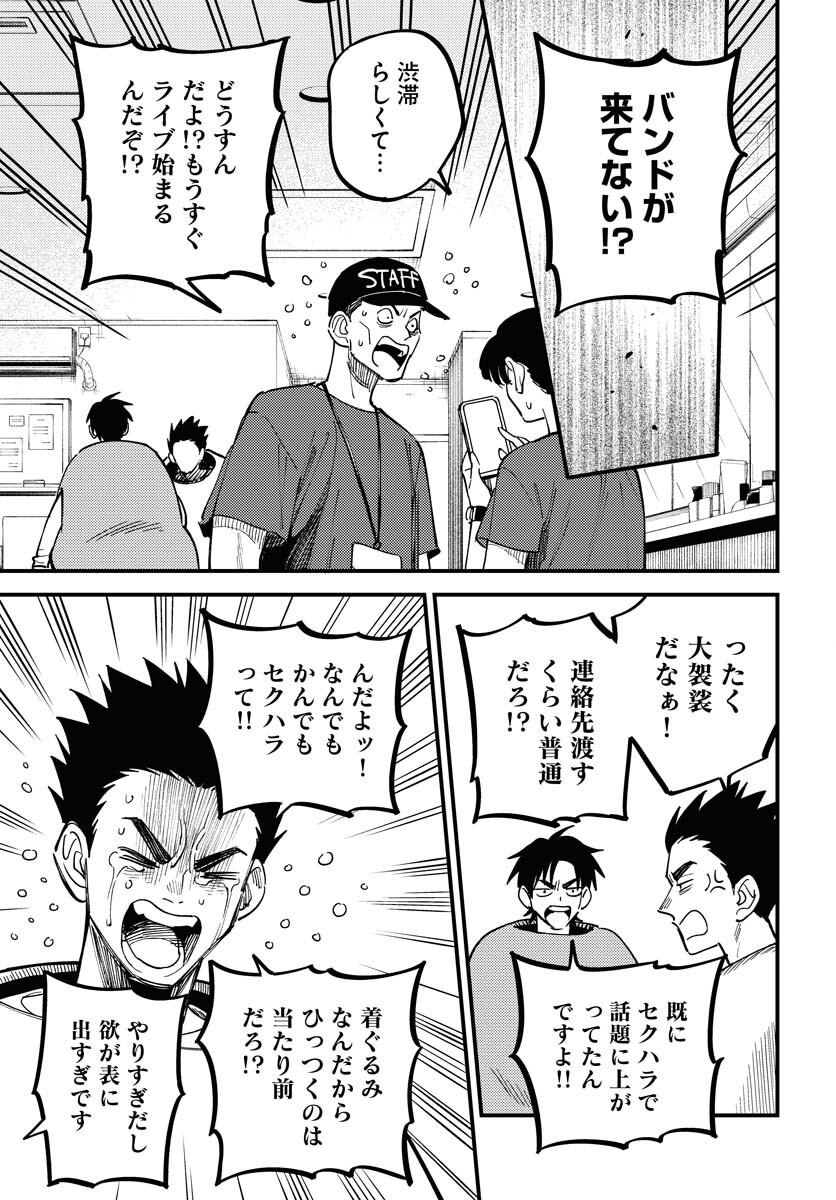 Odoru Sennen Kazoku Chapter 46 17ページ