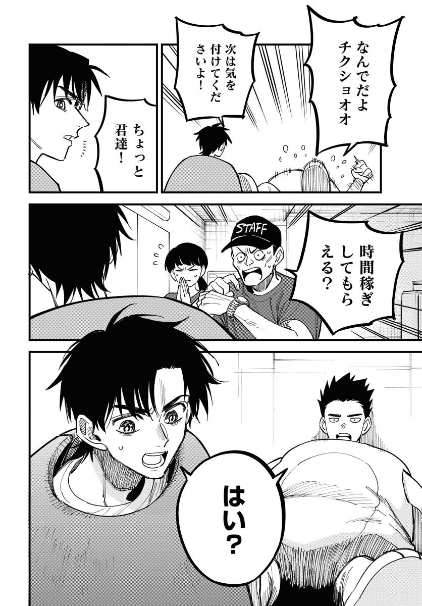 Odoru Sennen Kazoku Chapter 46 18ページ