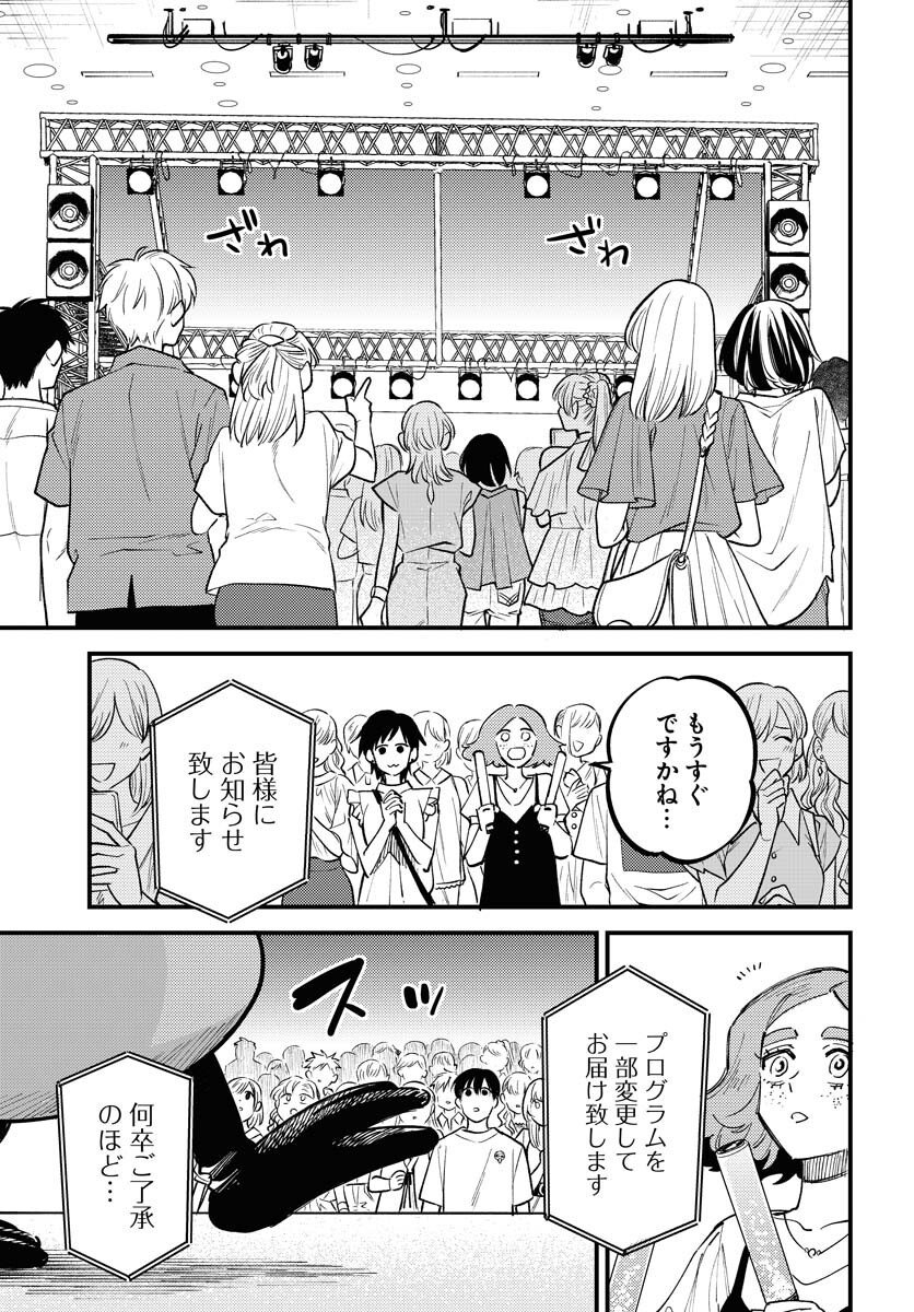 Odoru Sennen Kazoku Chapter 46 19ページ