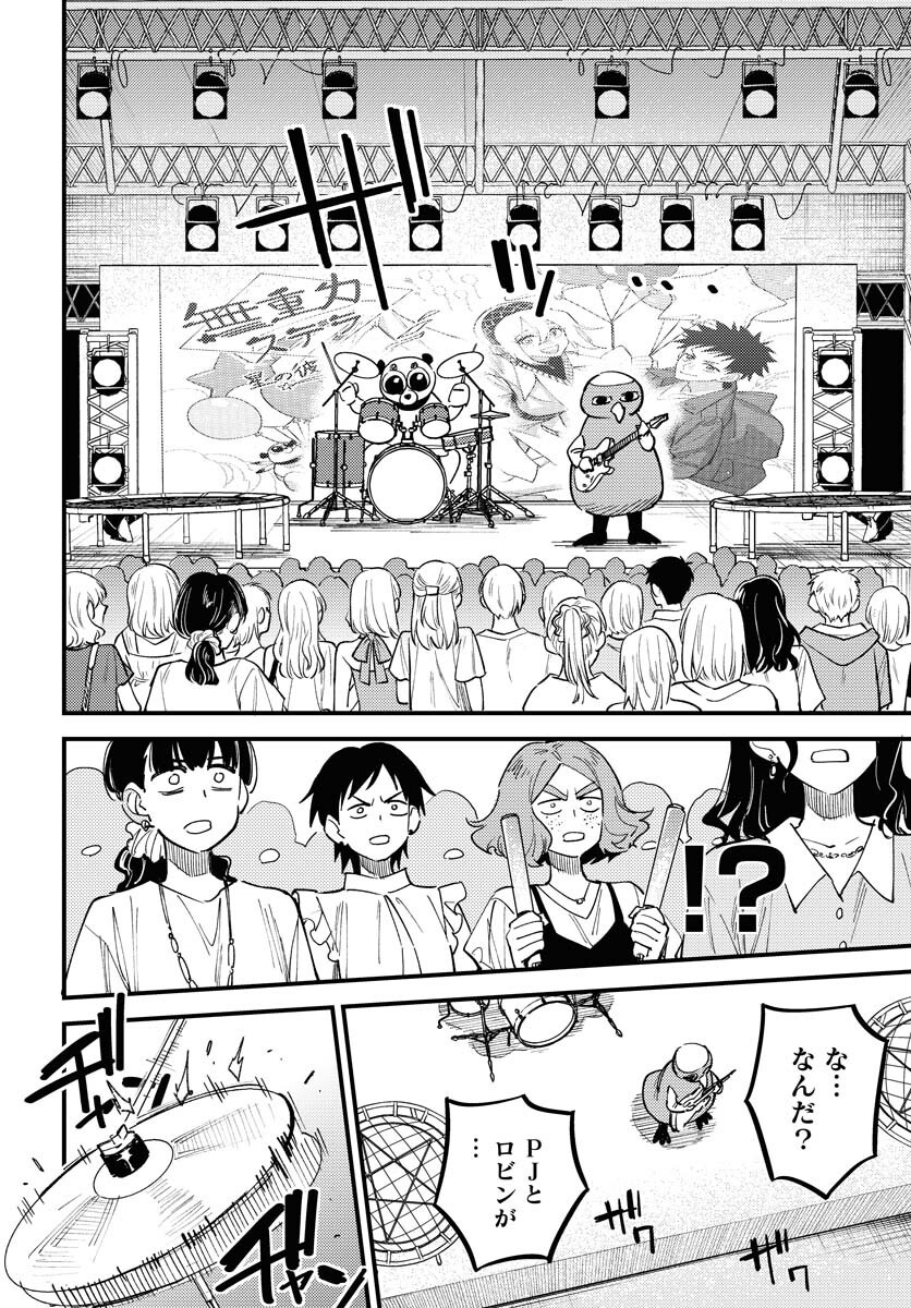 Odoru Sennen Kazoku Chapter 46 20ページ