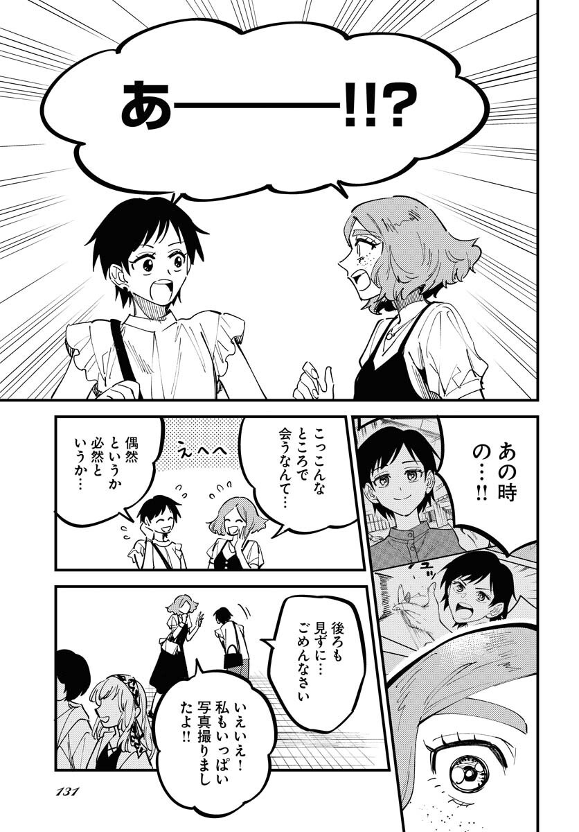 Odoru Sennen Kazoku Chapter 46 3ページ