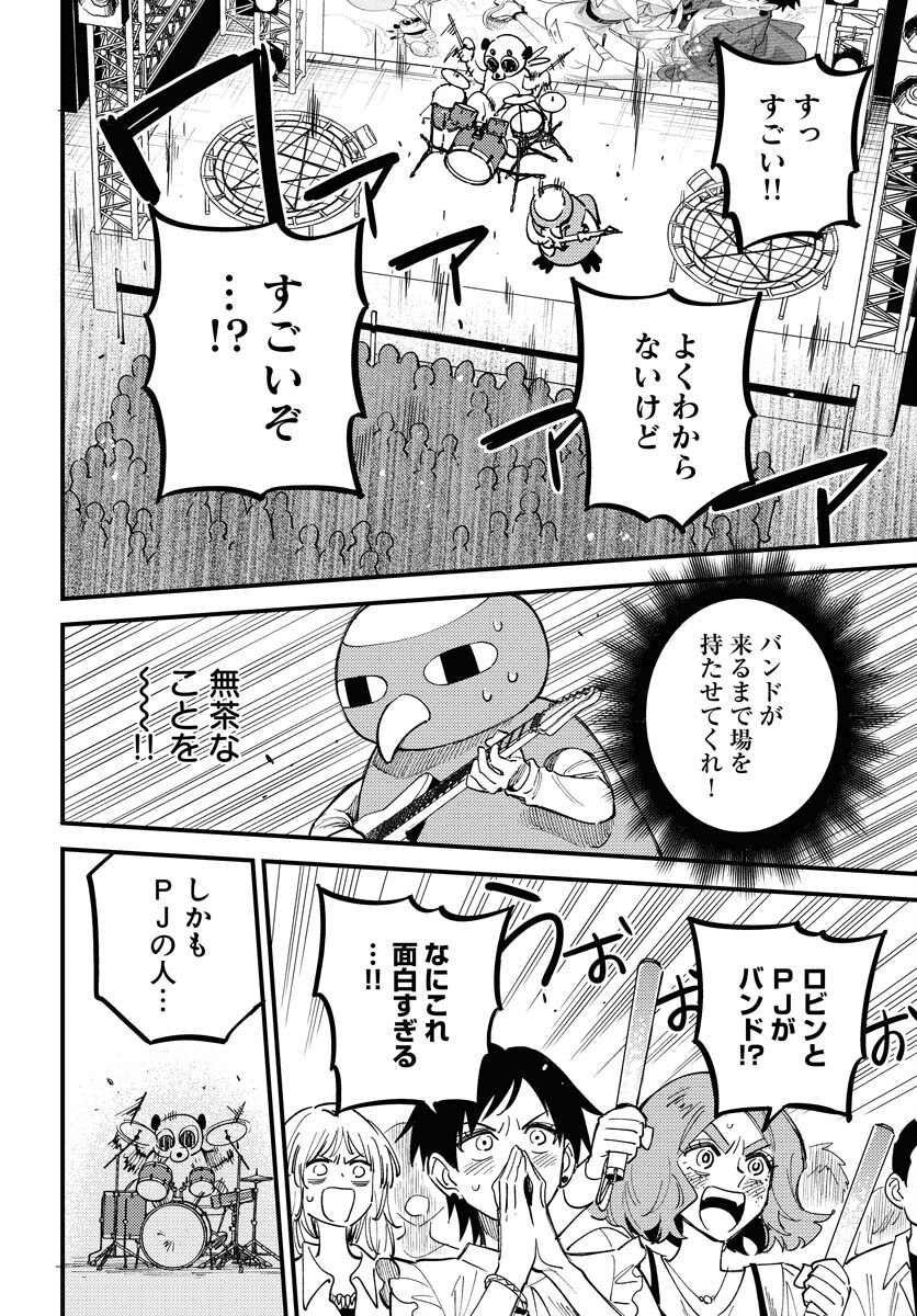Odoru Sennen Kazoku Chapter 46 22ページ