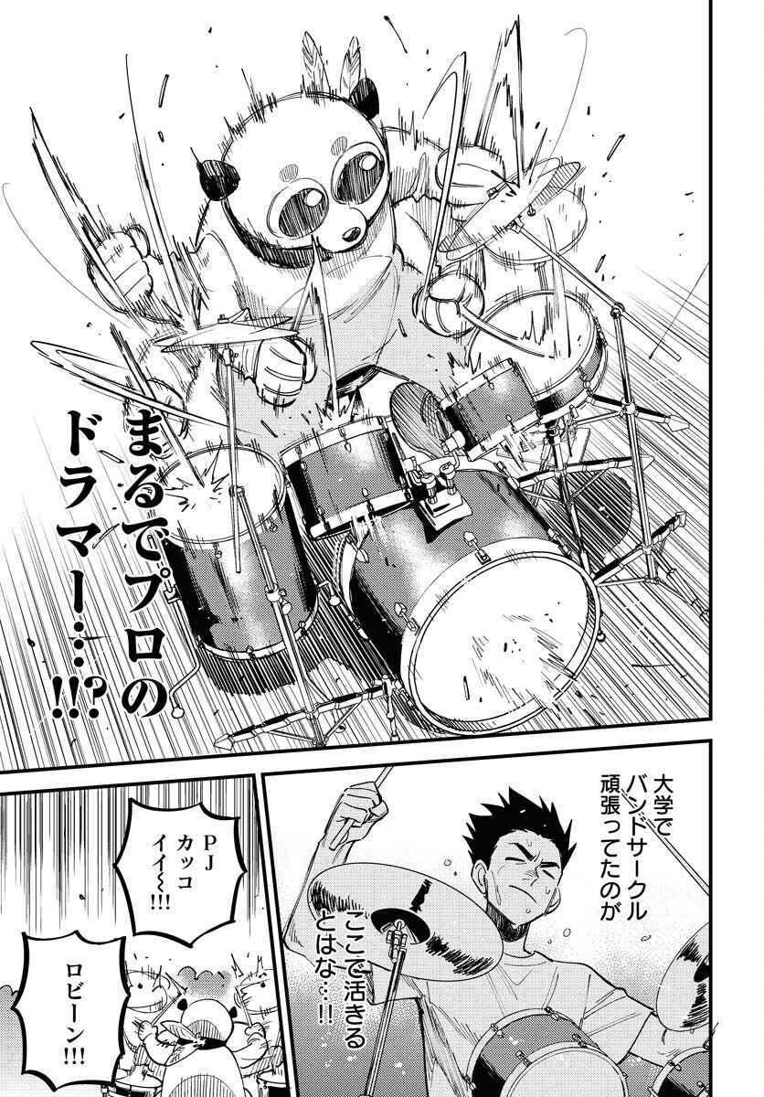Odoru Sennen Kazoku Chapter 46 23ページ