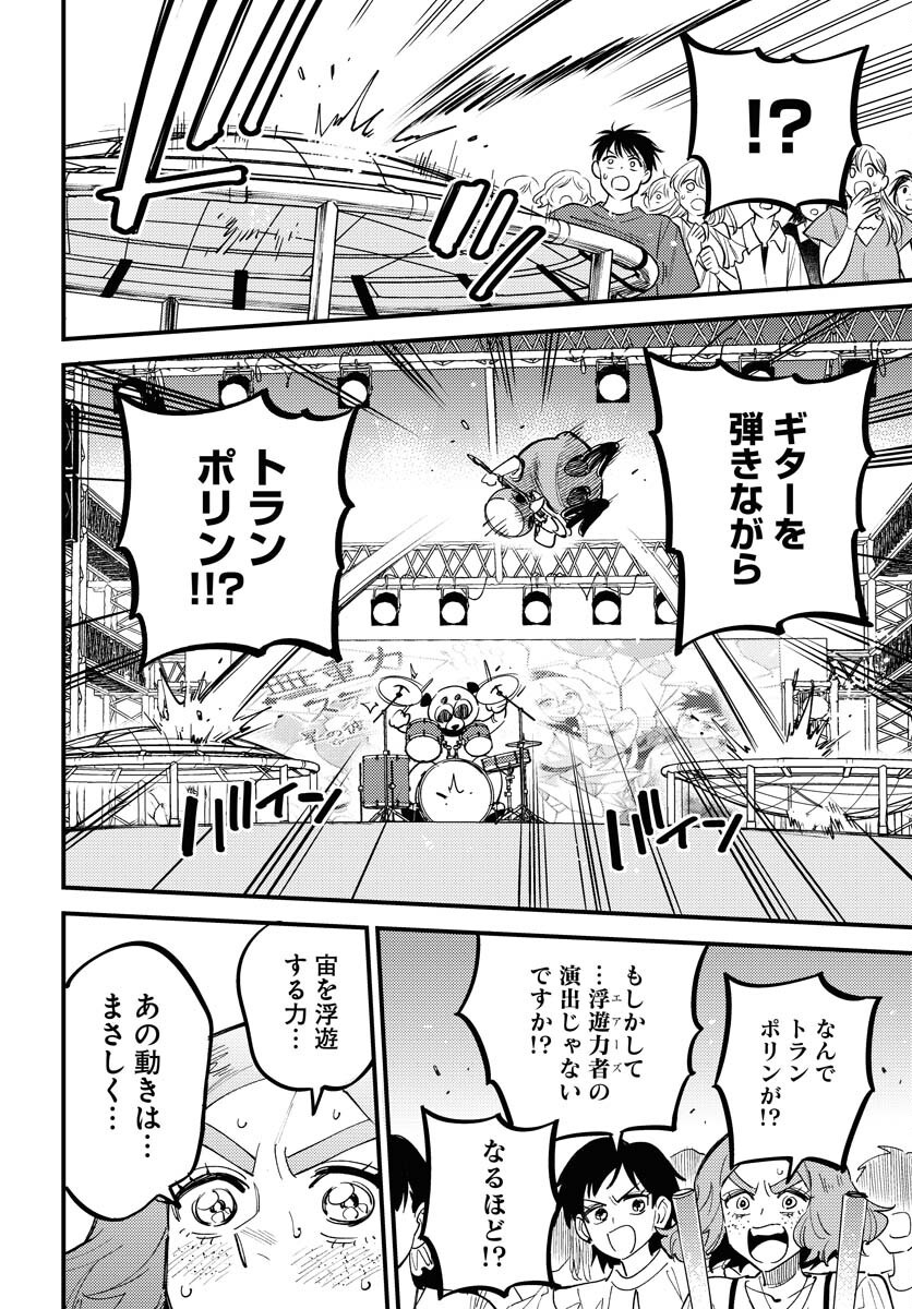 Odoru Sennen Kazoku Chapter 46 24ページ
