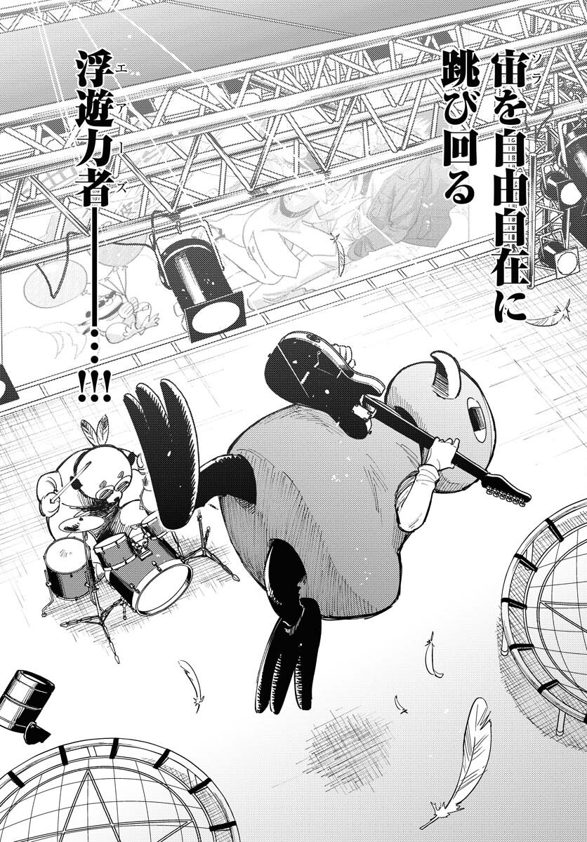 Odoru Sennen Kazoku Chapter 46 25ページ