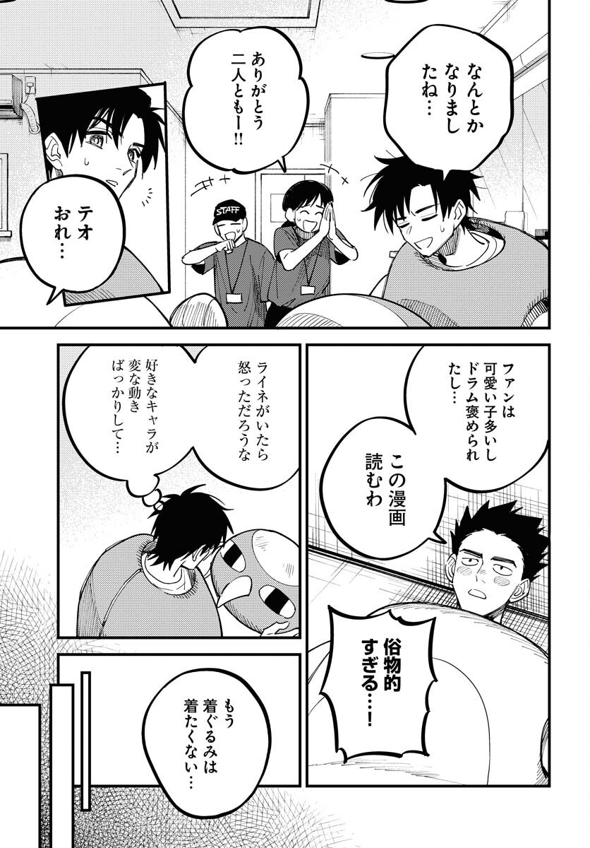 Odoru Sennen Kazoku Chapter 46 27ページ