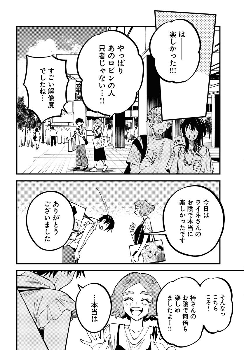 Odoru Sennen Kazoku Chapter 46 28ページ
