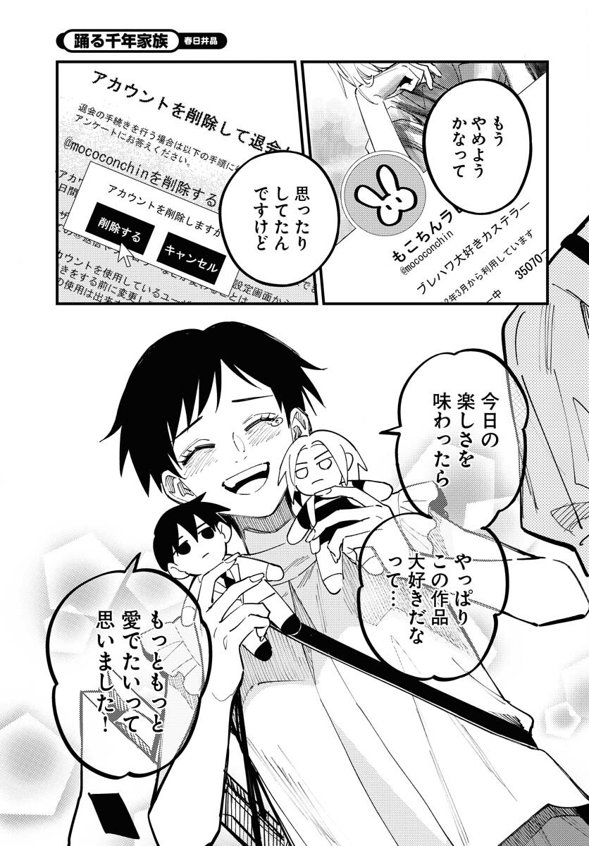 Odoru Sennen Kazoku Chapter 46 29ページ