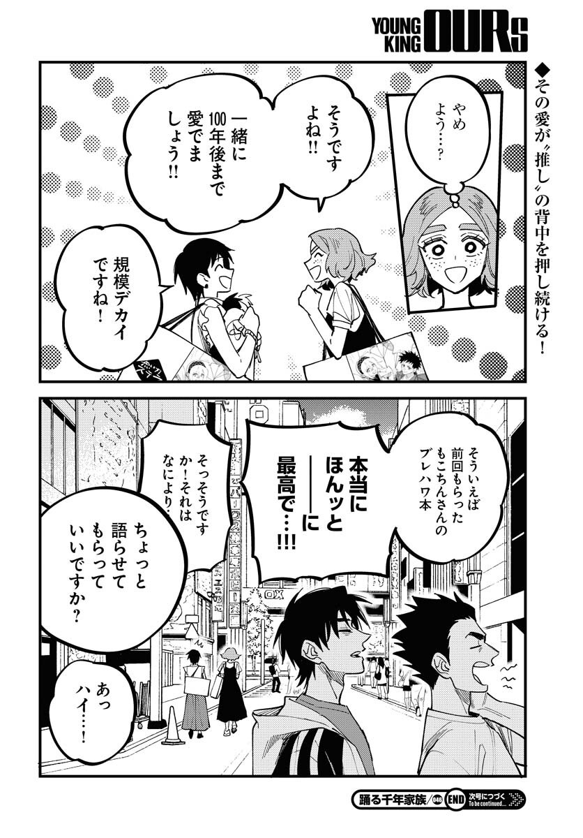 Odoru Sennen Kazoku Chapter 46 30ページ