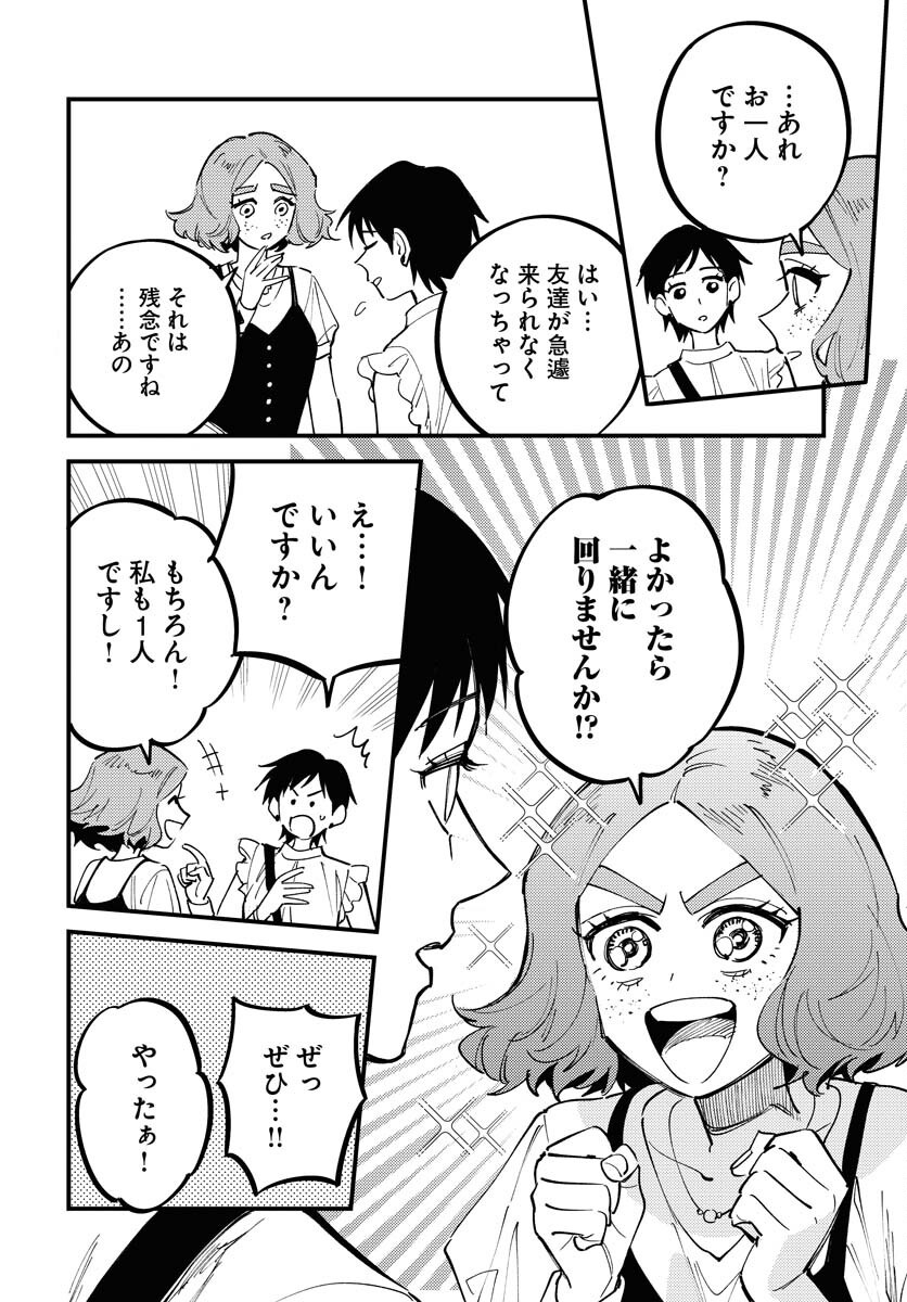 Odoru Sennen Kazoku Chapter 46 4ページ