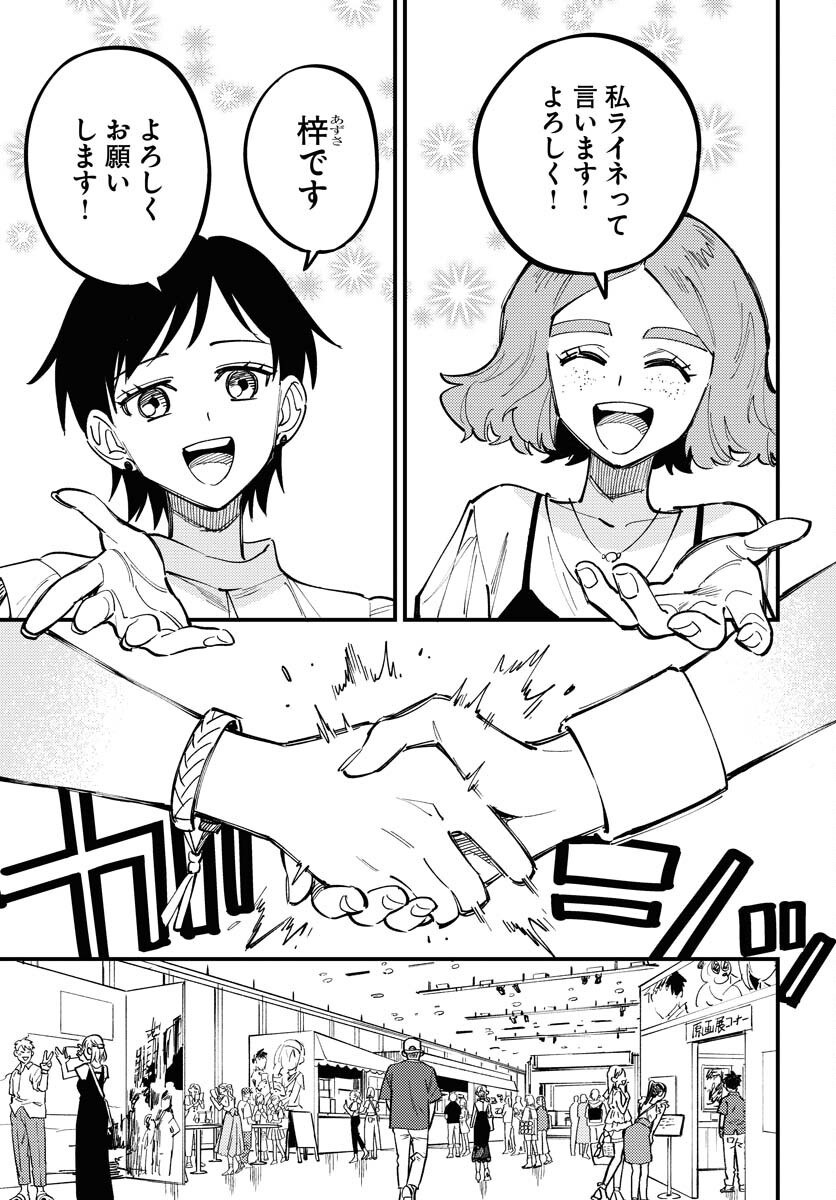 Odoru Sennen Kazoku Chapter 46 5ページ