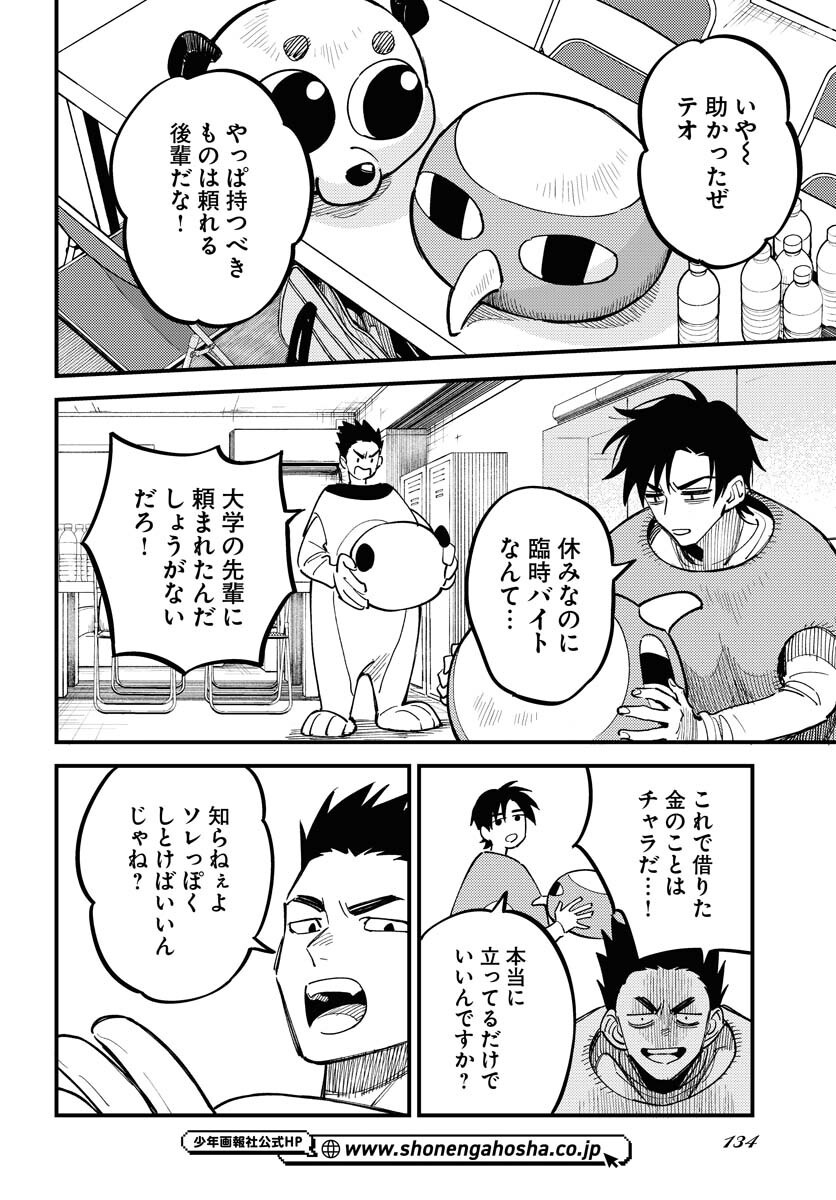 Odoru Sennen Kazoku Chapter 46 6ページ