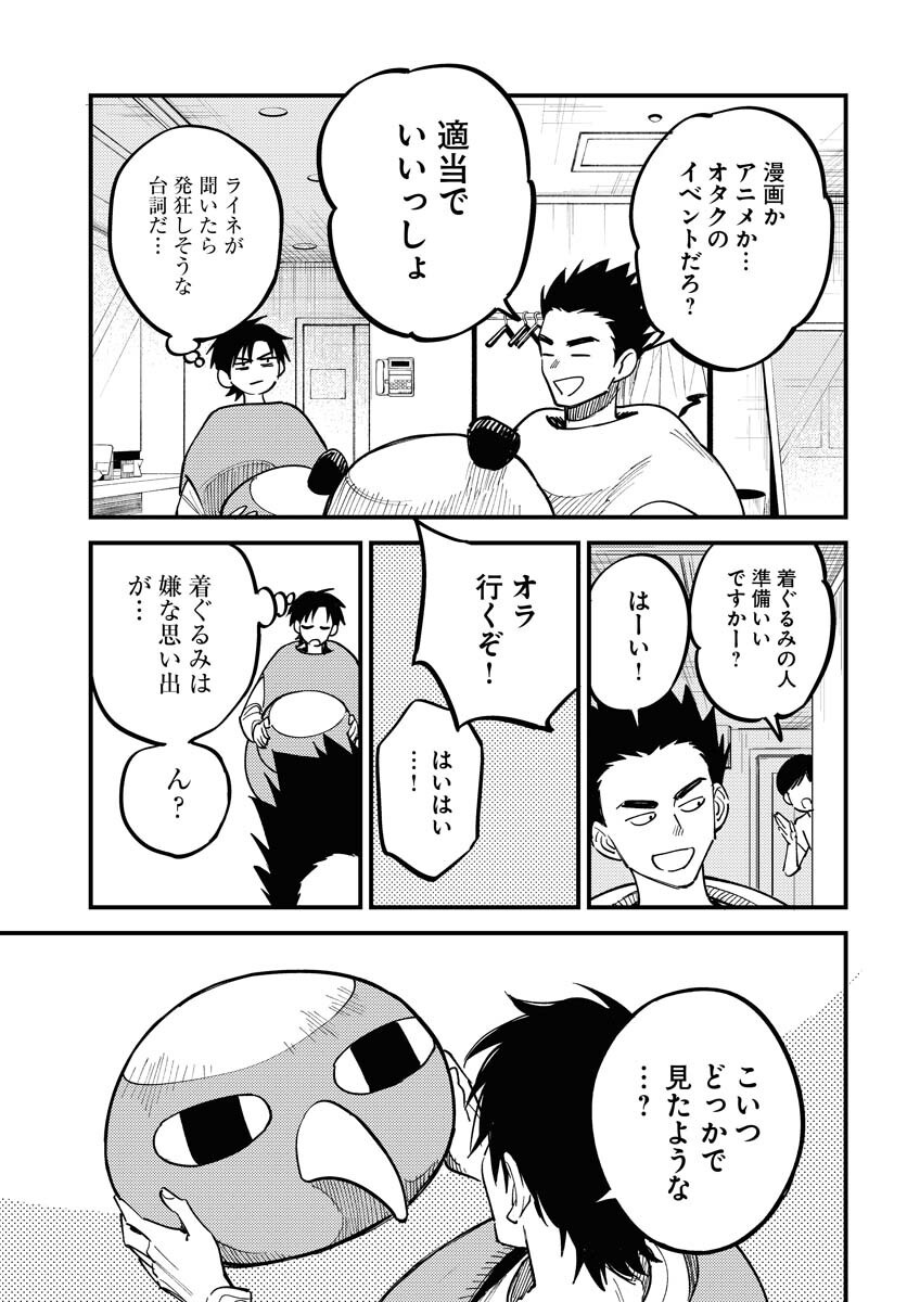 Odoru Sennen Kazoku Chapter 46 7ページ