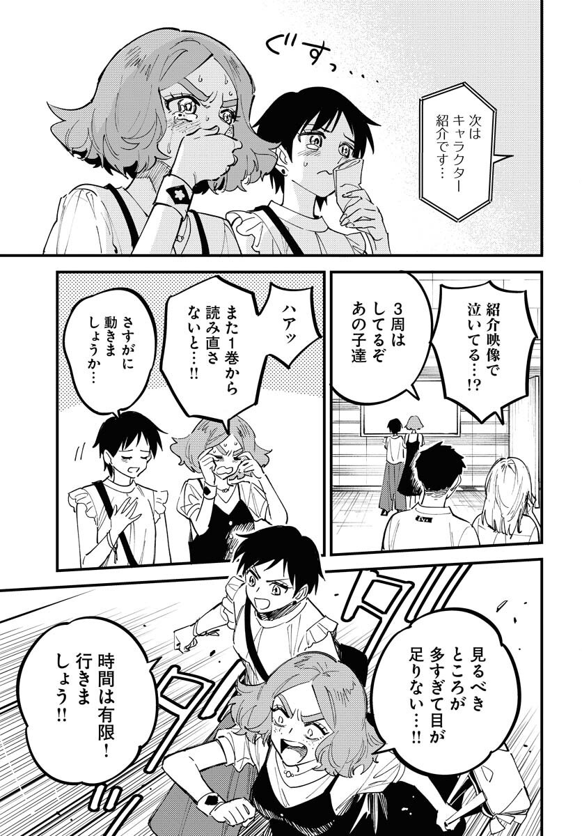 Odoru Sennen Kazoku Chapter 46 9ページ