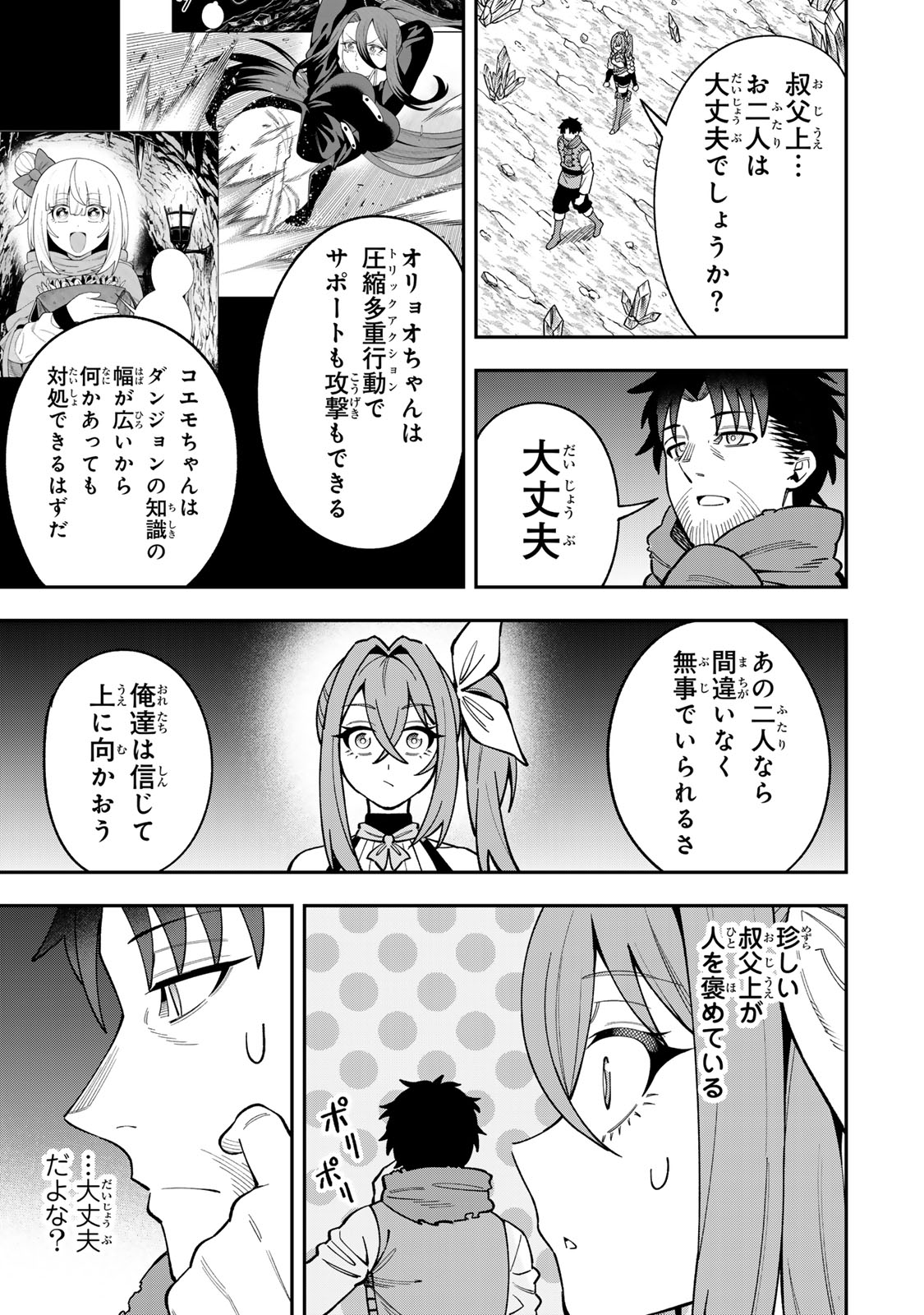 Saikyou De Modori Chuunen Boukensha wa, Imasara Inochi Nante Kaketakunai Chapter 12 1ページ