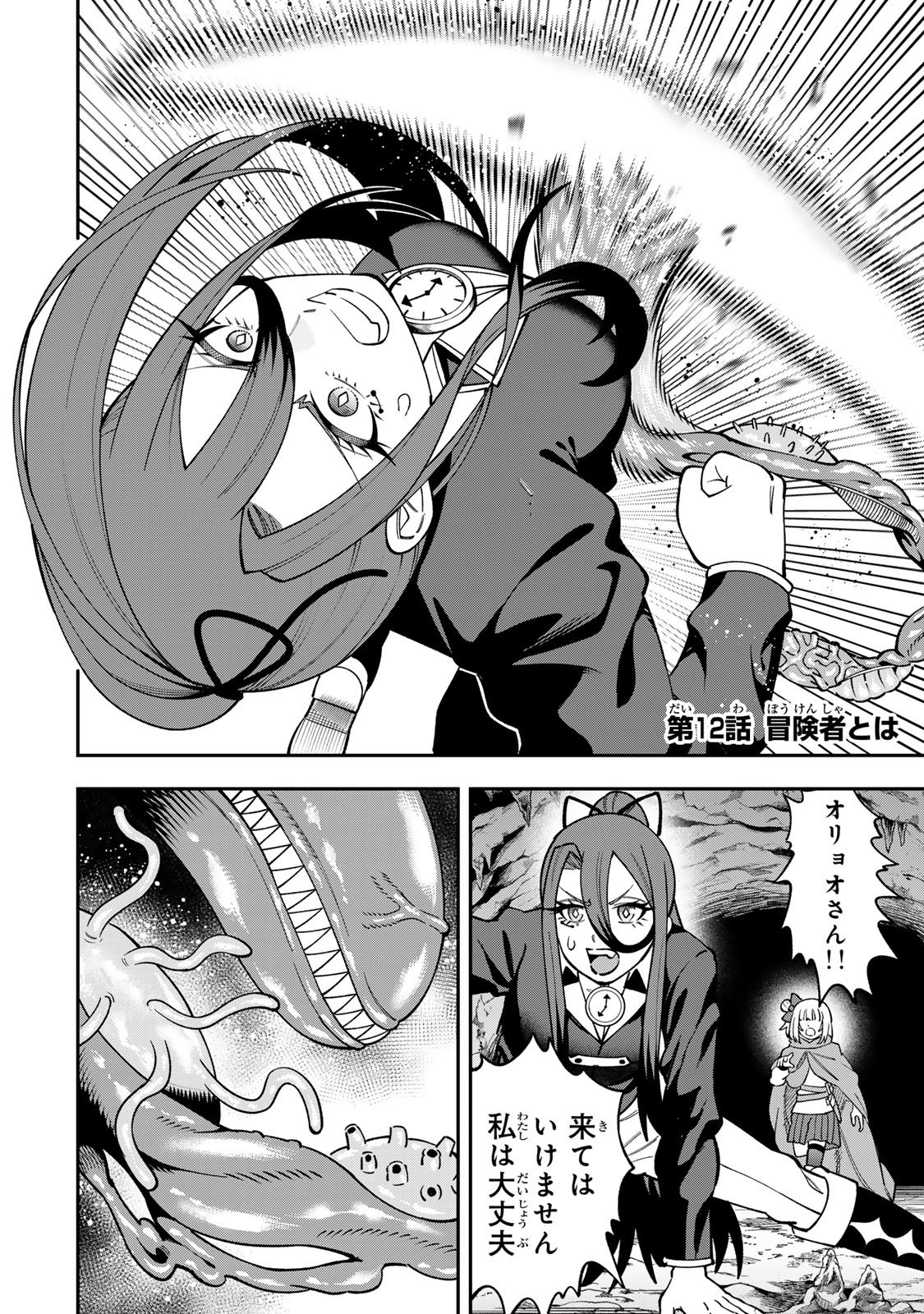 Saikyou De Modori Chuunen Boukensha wa, Imasara Inochi Nante Kaketakunai Chapter 12 2ページ