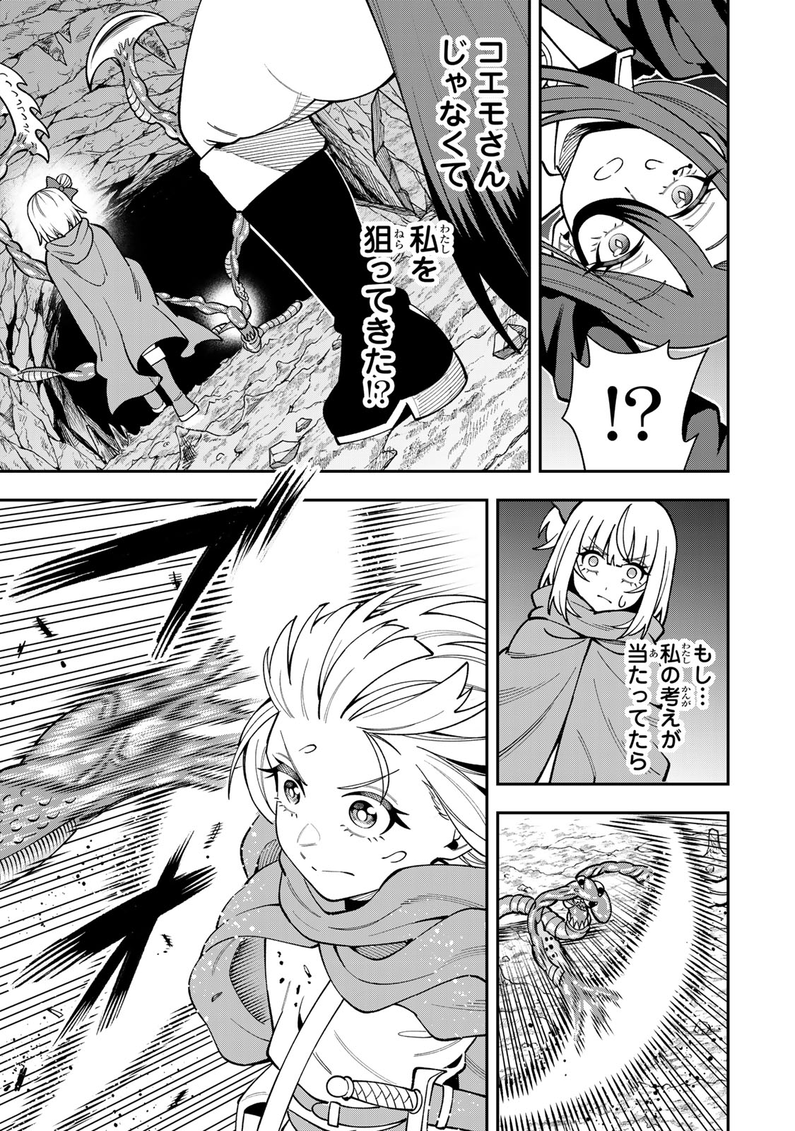Saikyou De Modori Chuunen Boukensha wa, Imasara Inochi Nante Kaketakunai Chapter 12 11ページ