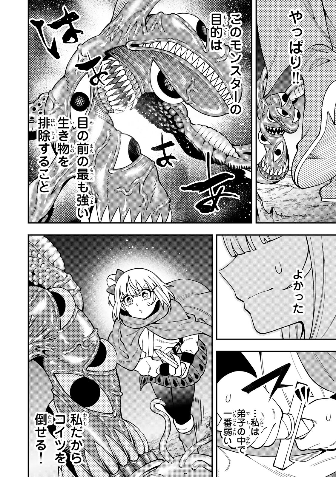 Saikyou De Modori Chuunen Boukensha wa, Imasara Inochi Nante Kaketakunai Chapter 12 12ページ