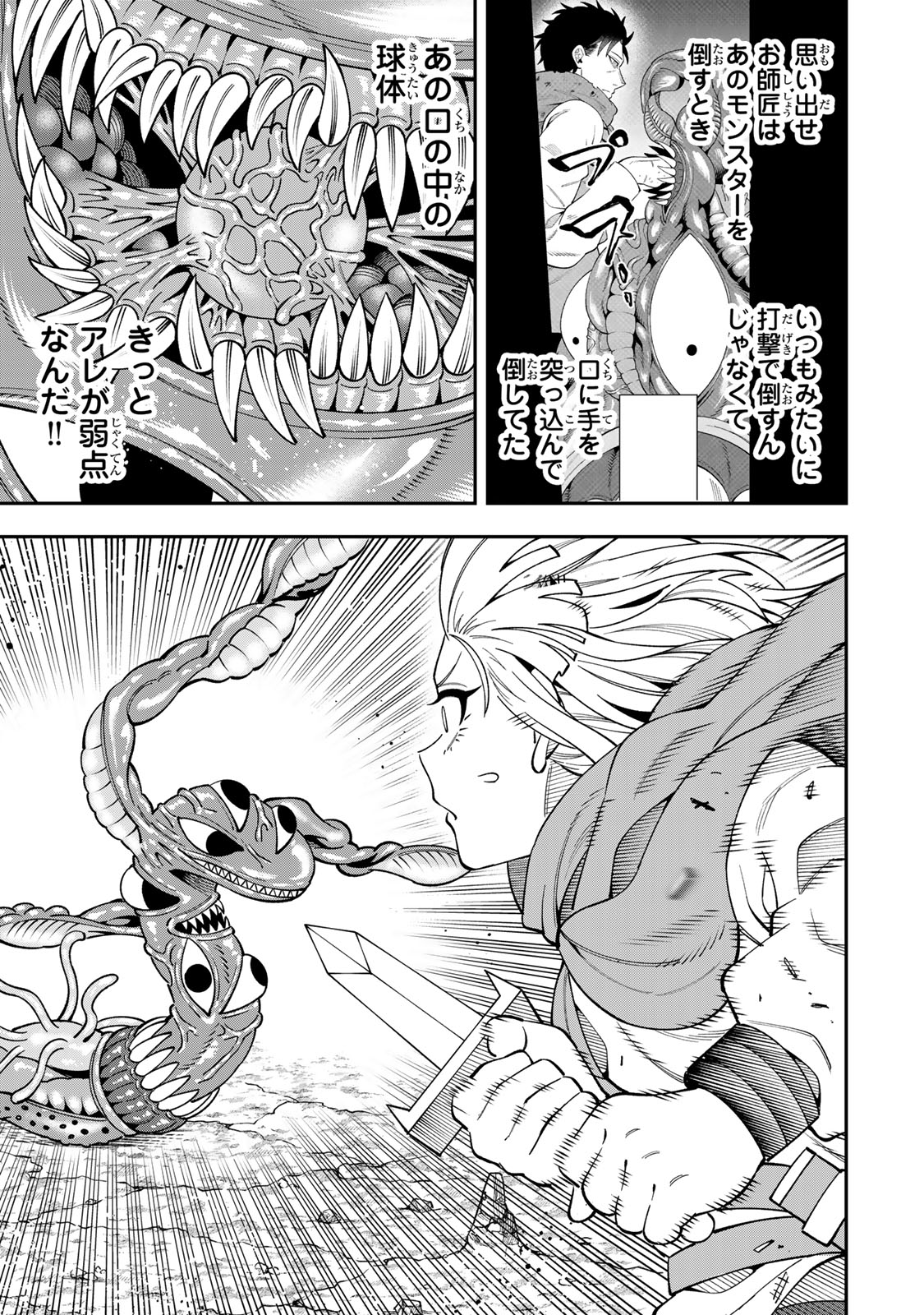 Saikyou De Modori Chuunen Boukensha wa, Imasara Inochi Nante Kaketakunai Chapter 12 13ページ