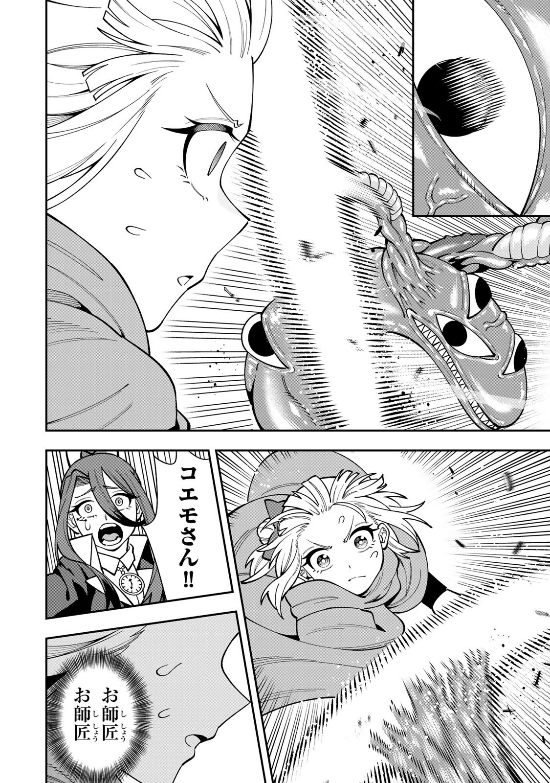 Saikyou De Modori Chuunen Boukensha wa, Imasara Inochi Nante Kaketakunai Chapter 12 14ページ