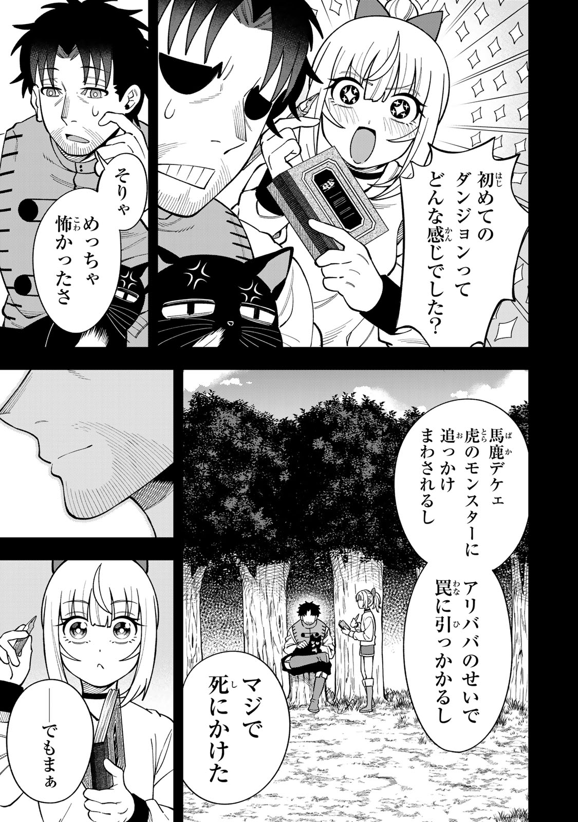Saikyou De Modori Chuunen Boukensha wa, Imasara Inochi Nante Kaketakunai Chapter 12 15ページ