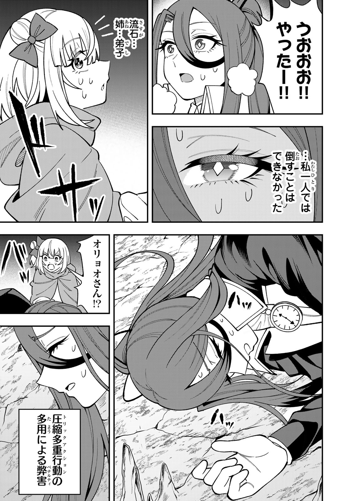 Saikyou De Modori Chuunen Boukensha wa, Imasara Inochi Nante Kaketakunai Chapter 12 19ページ