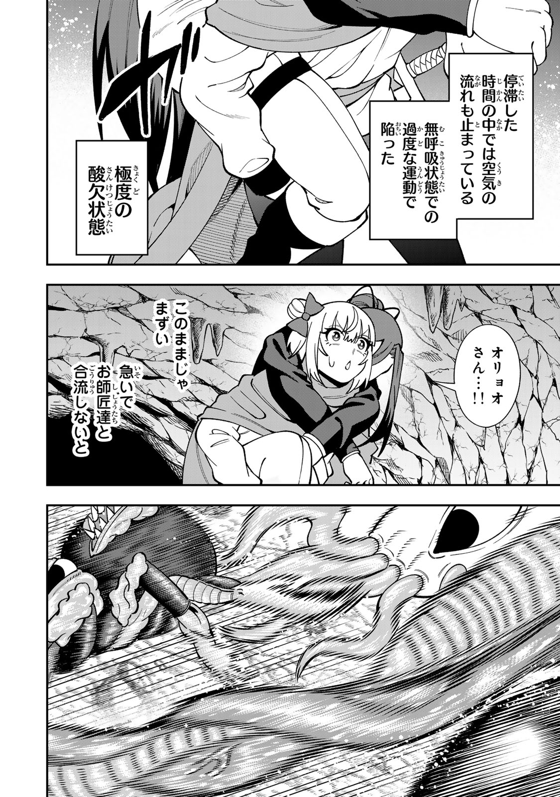 Saikyou De Modori Chuunen Boukensha wa, Imasara Inochi Nante Kaketakunai Chapter 12 20ページ