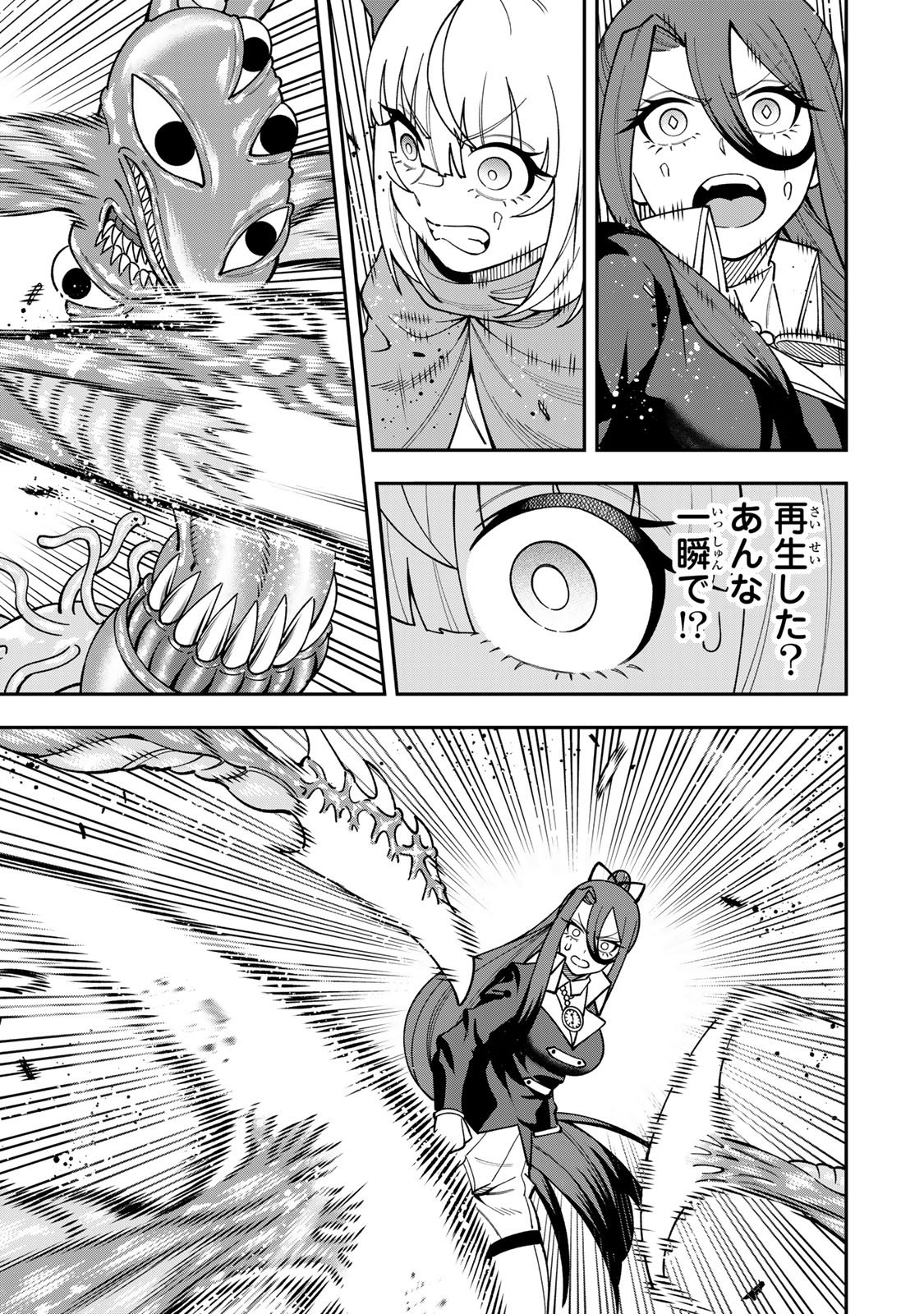 Saikyou De Modori Chuunen Boukensha wa, Imasara Inochi Nante Kaketakunai Chapter 12 7ページ