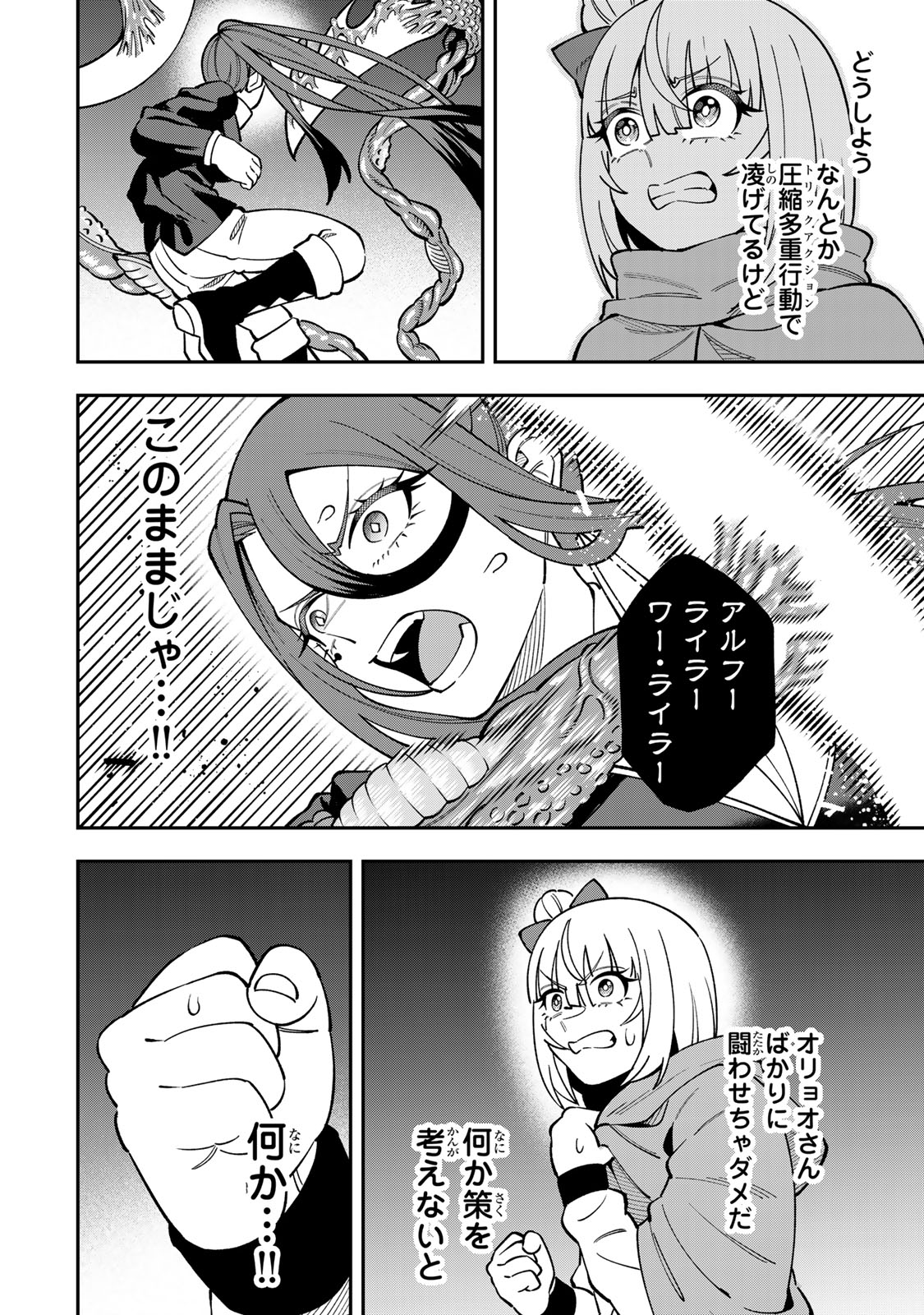 Saikyou De Modori Chuunen Boukensha wa, Imasara Inochi Nante Kaketakunai Chapter 12 8ページ