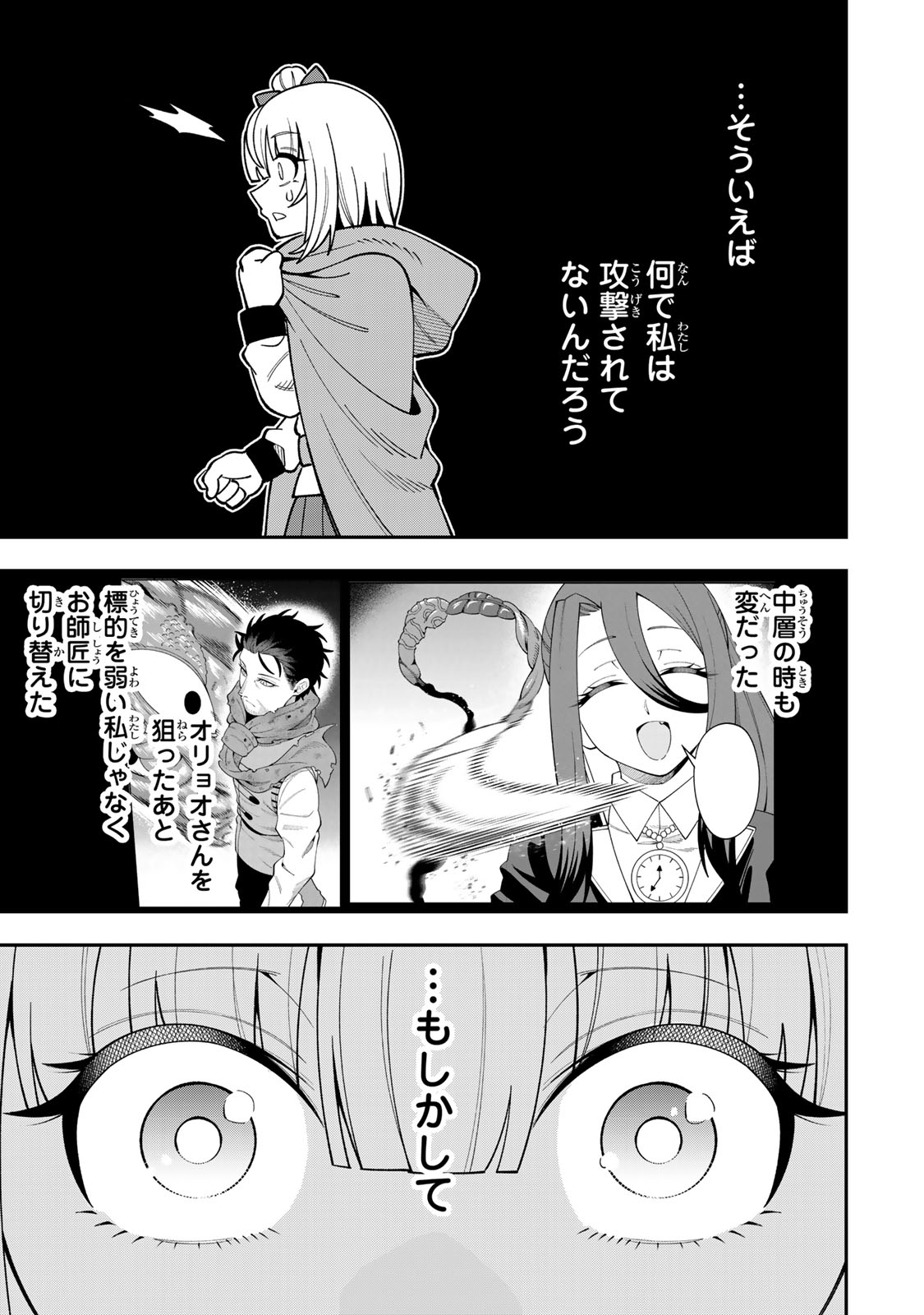 Saikyou De Modori Chuunen Boukensha wa, Imasara Inochi Nante Kaketakunai Chapter 12 9ページ