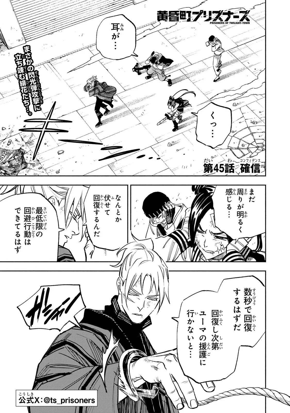 Prisoners of Twilight-Town Chapter 45 1ページ