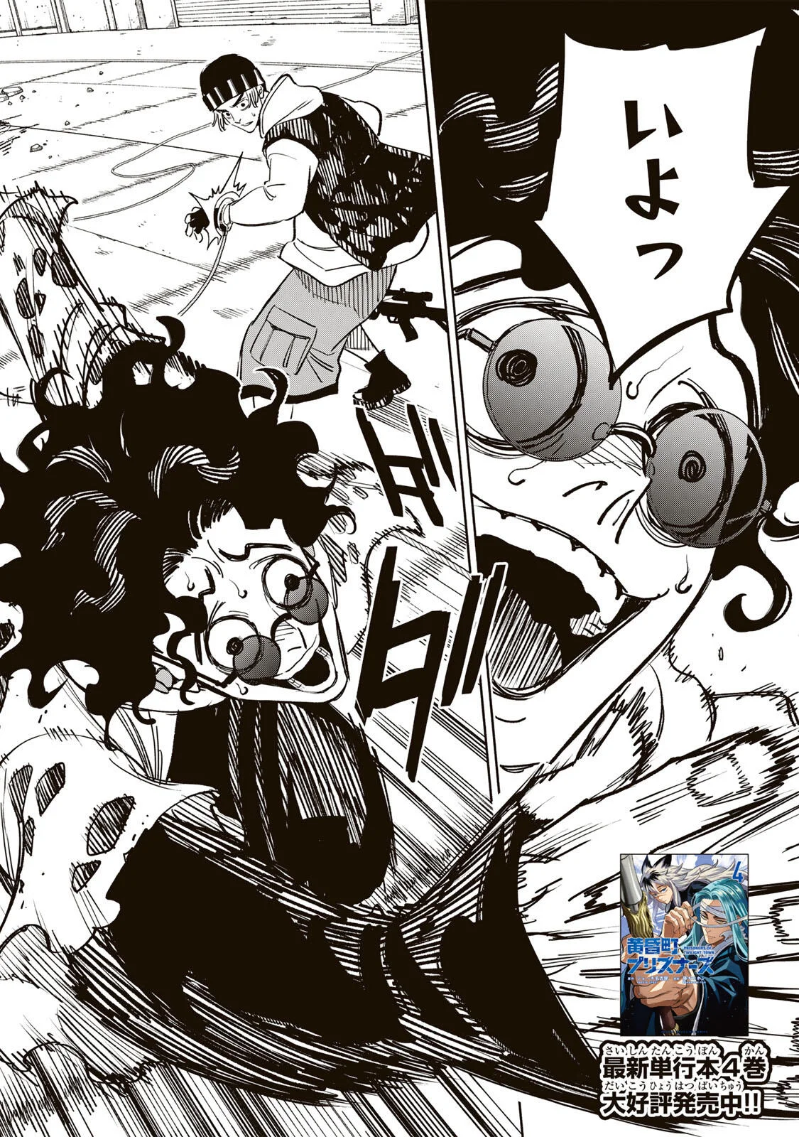 Prisoners of Twilight-Town Chapter 45 2ページ