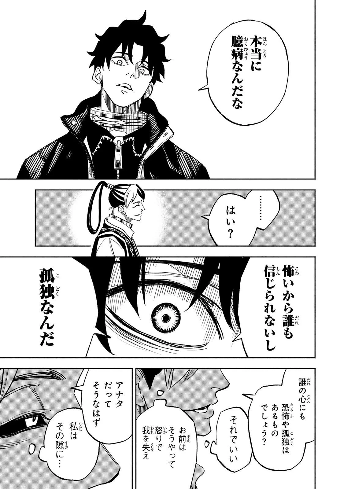 Prisoners of Twilight-Town Chapter 45 11ページ