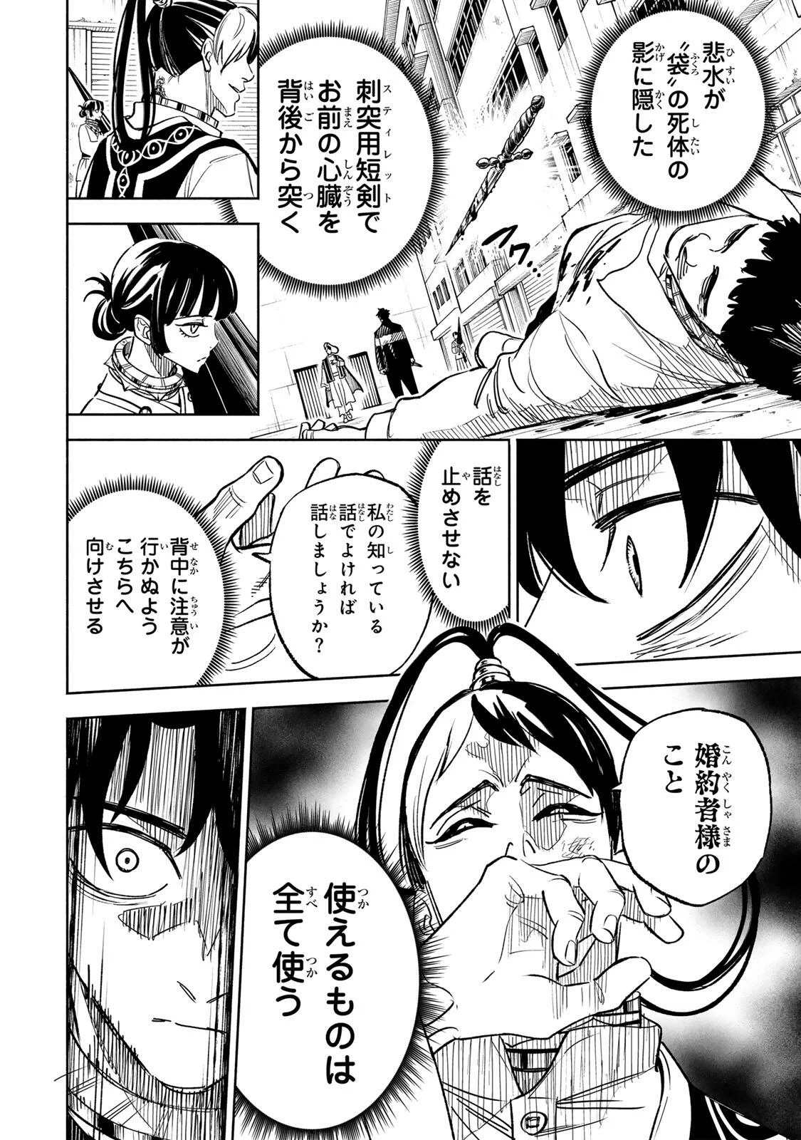 Prisoners of Twilight-Town Chapter 45 12ページ