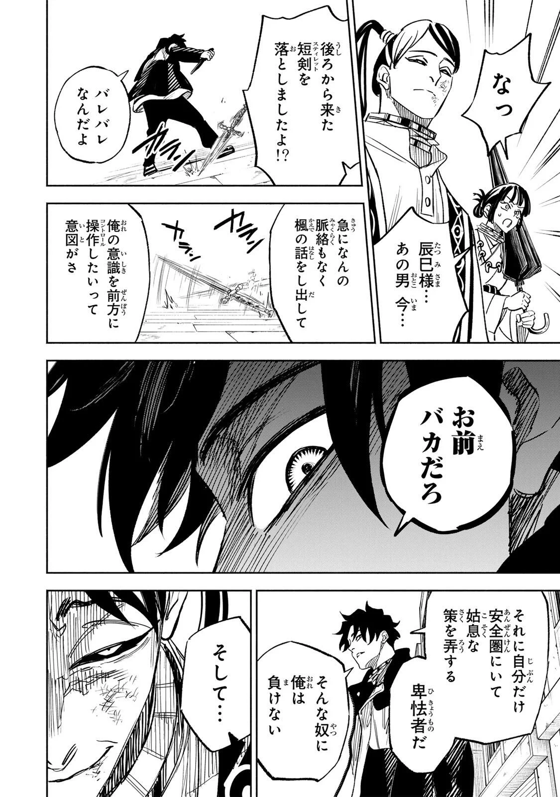 Prisoners of Twilight-Town Chapter 45 14ページ