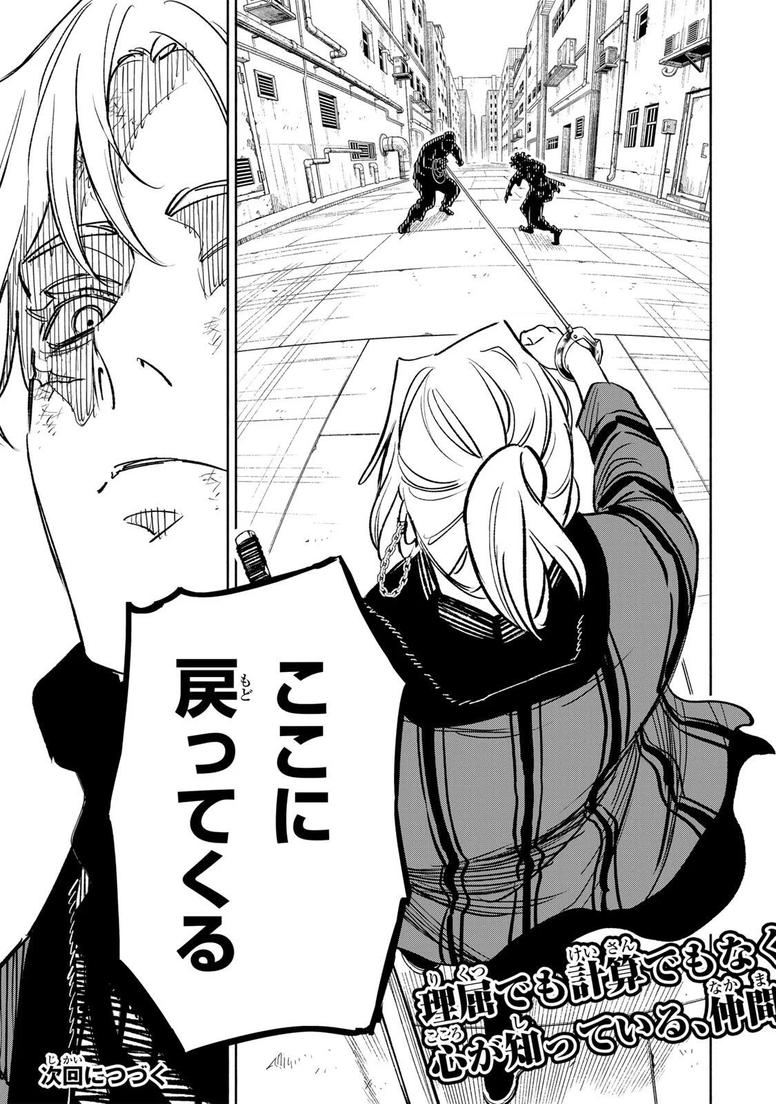 Prisoners of Twilight-Town Chapter 45 19ページ