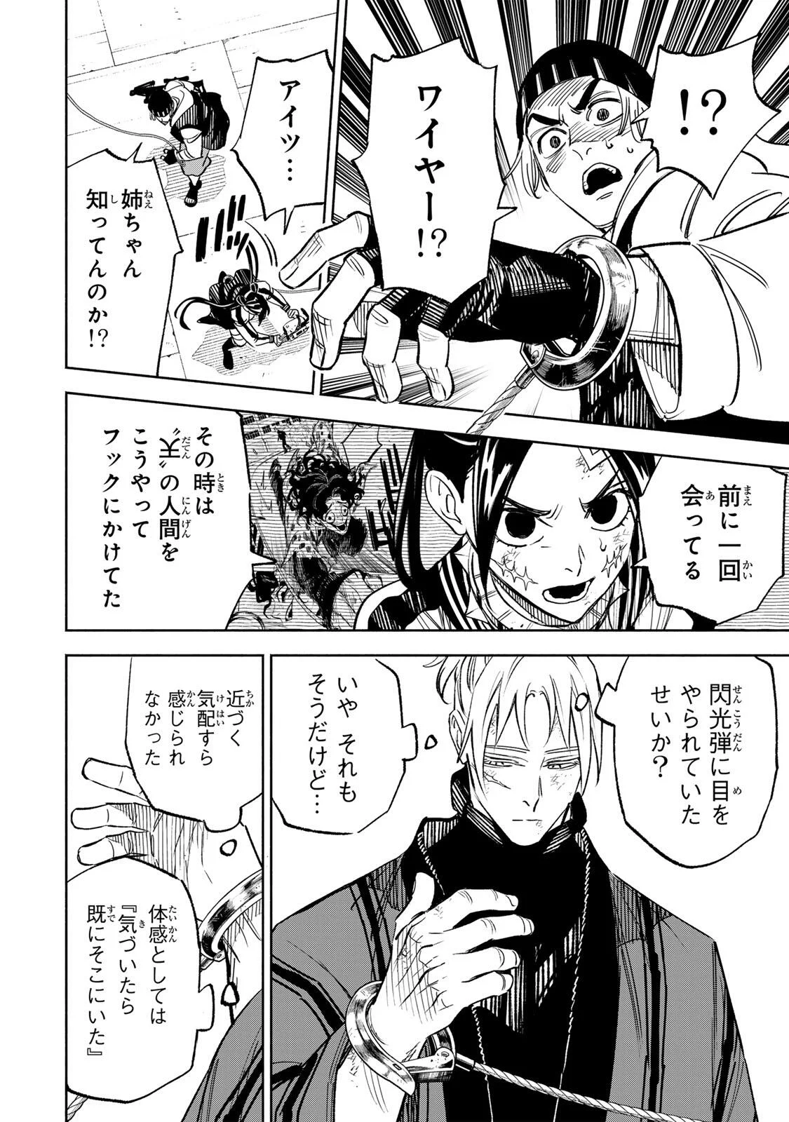 Prisoners of Twilight-Town Chapter 45 4ページ