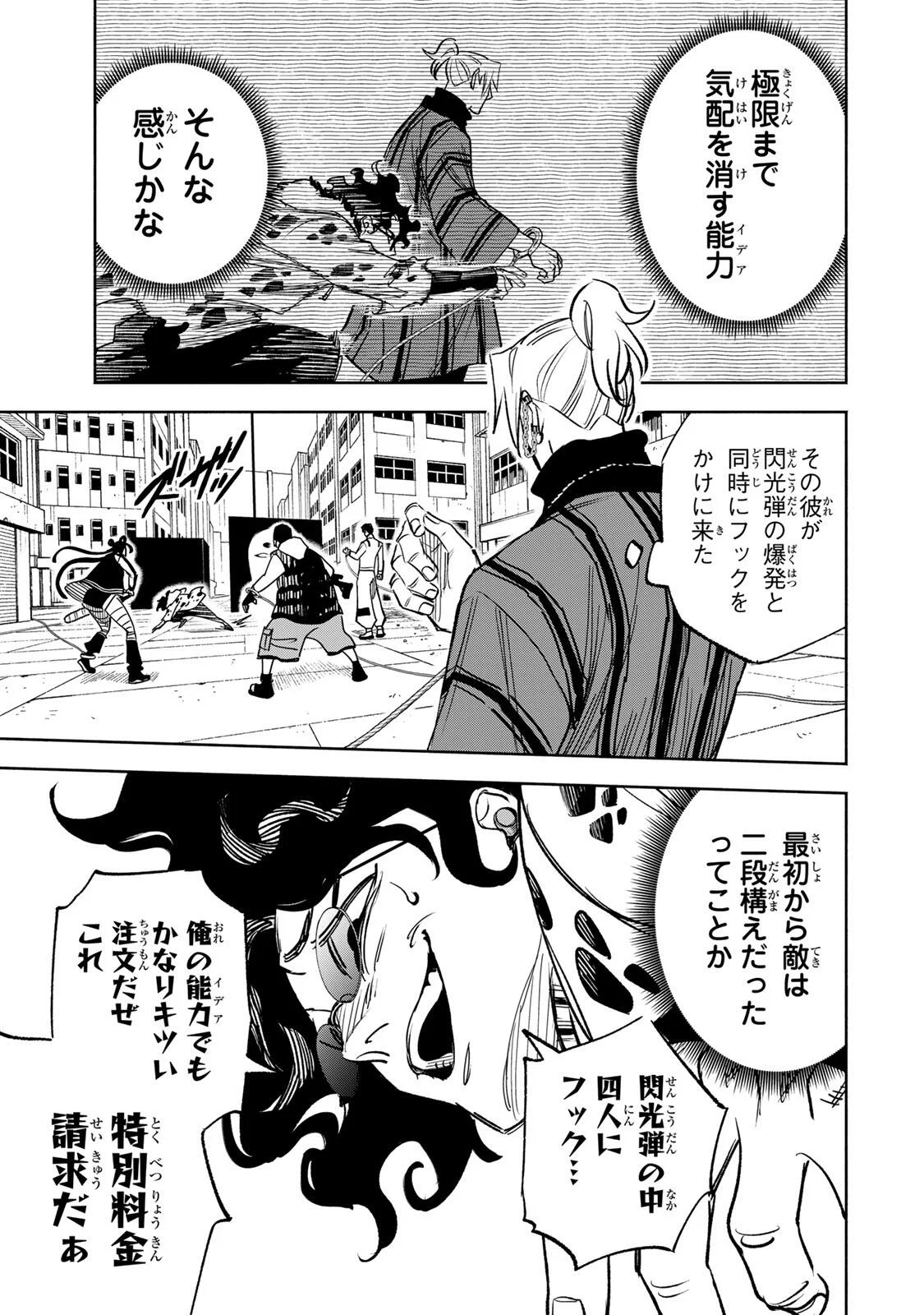 Prisoners of Twilight-Town Chapter 45 5ページ