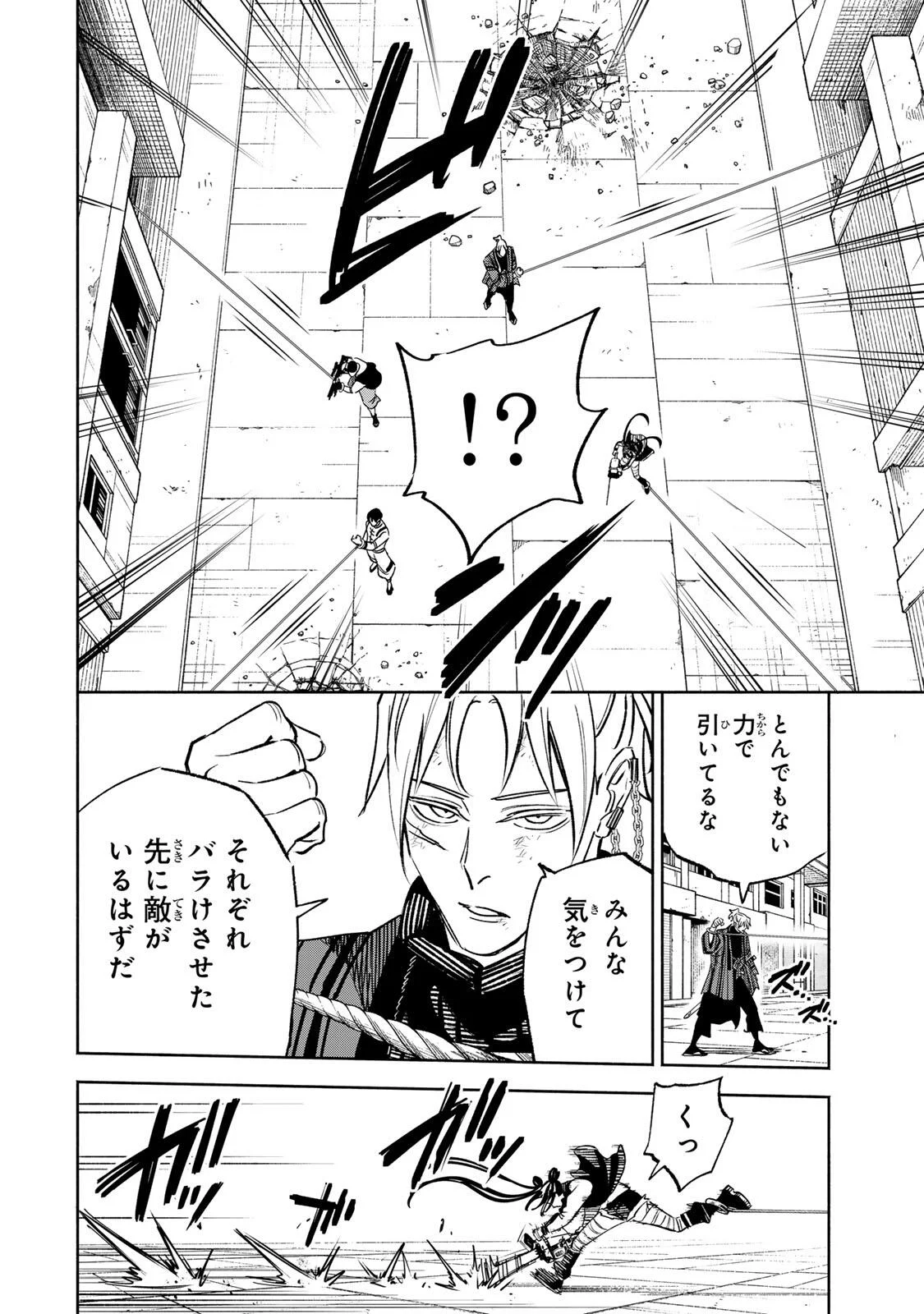 Prisoners of Twilight-Town Chapter 45 6ページ