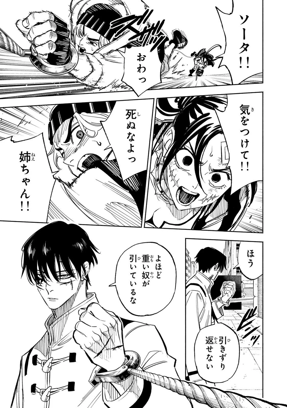 Prisoners of Twilight-Town Chapter 45 7ページ
