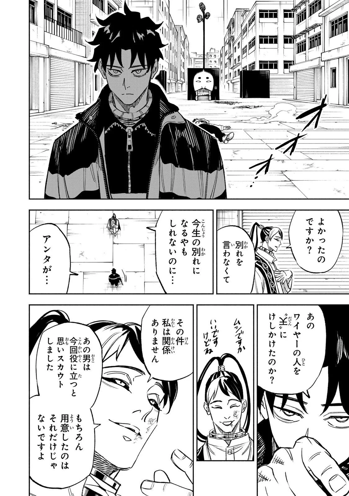 Prisoners of Twilight-Town Chapter 45 8ページ