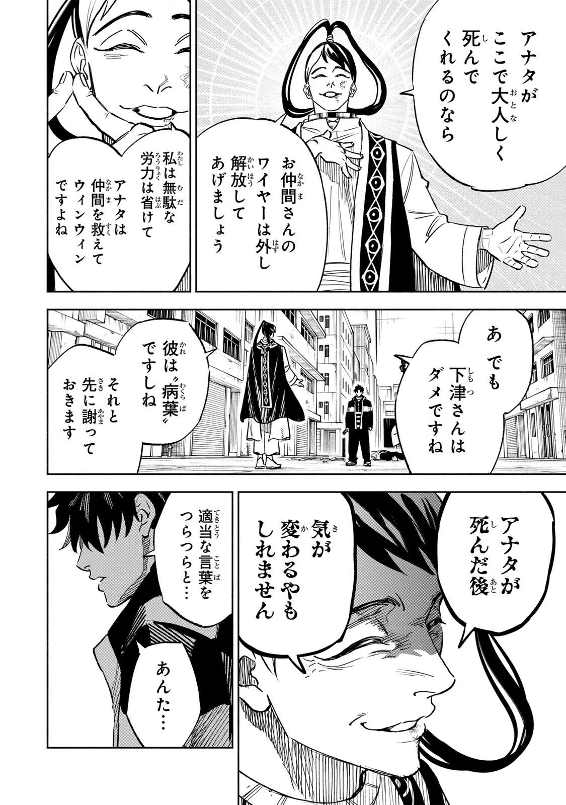 Prisoners of Twilight-Town Chapter 45 10ページ