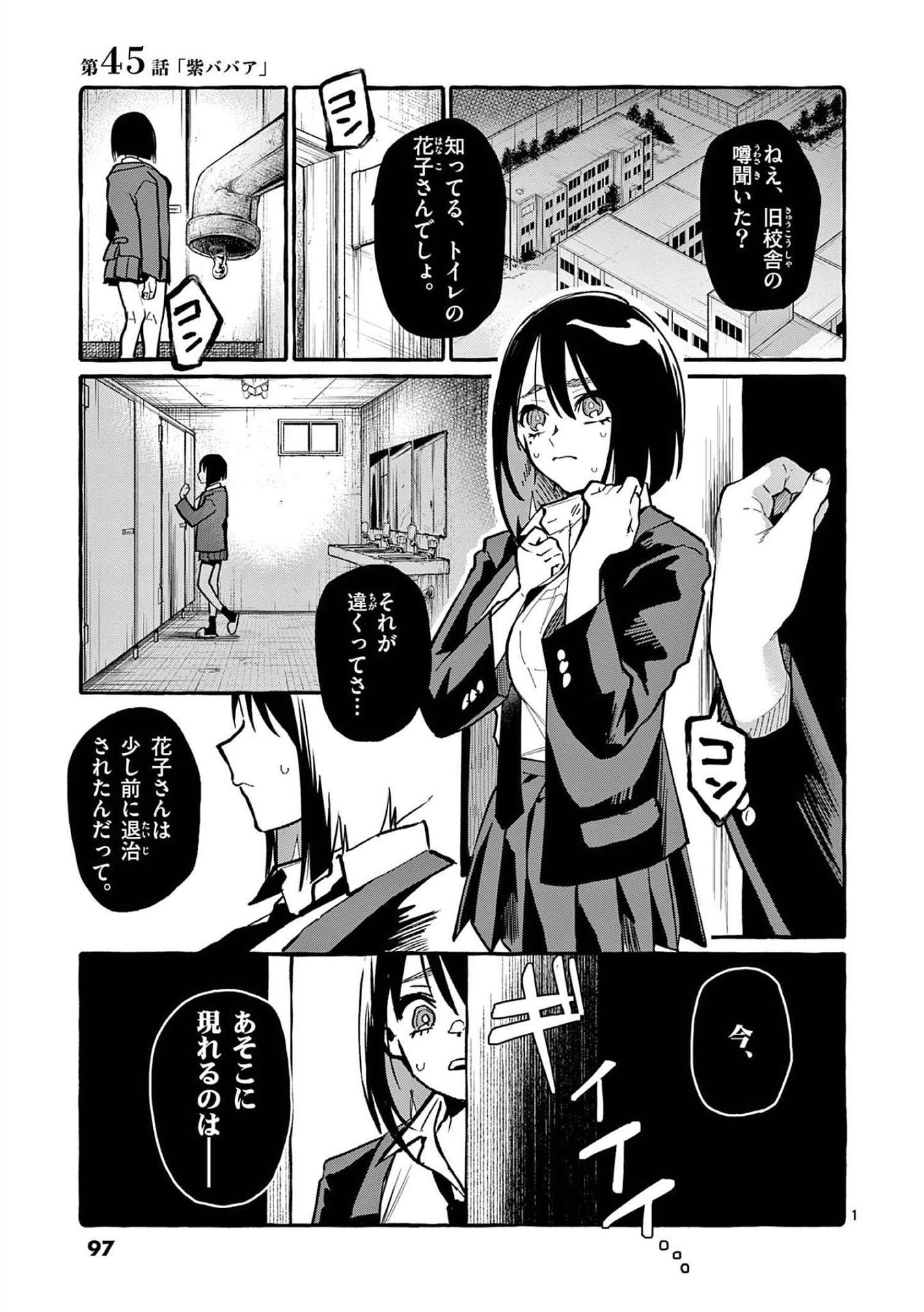 Ushiro no Shoumen Kamui-san Chapter 45 1ページ