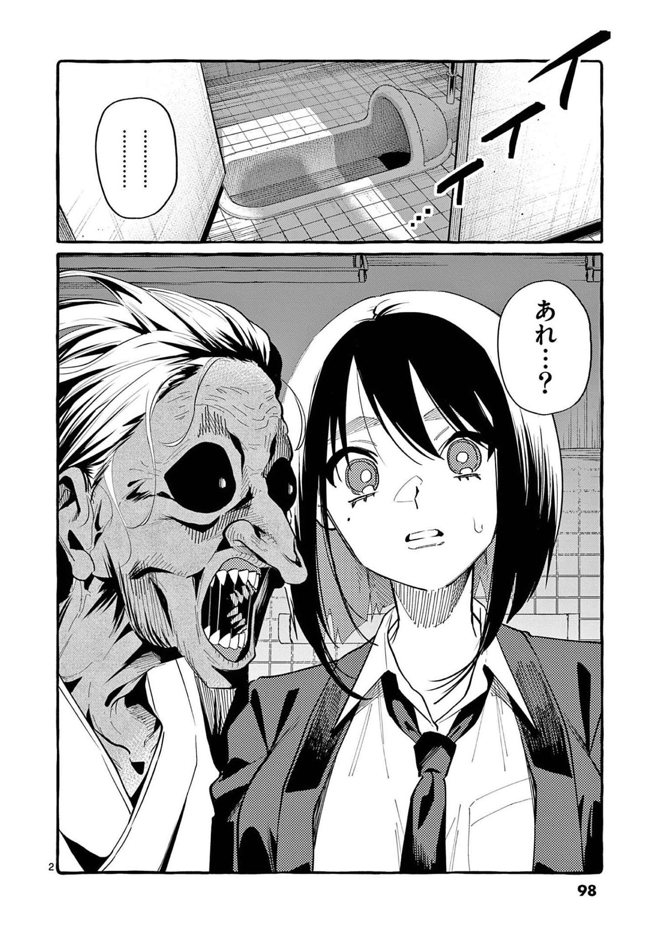 Ushiro no Shoumen Kamui-san Chapter 45 2ページ