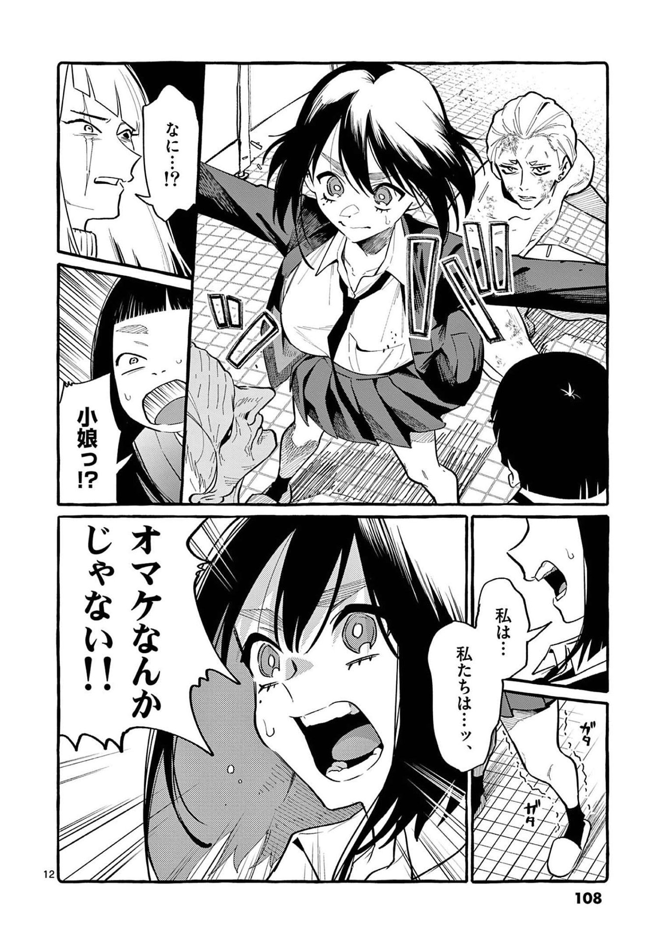 Ushiro no Shoumen Kamui-san Chapter 45 12ページ